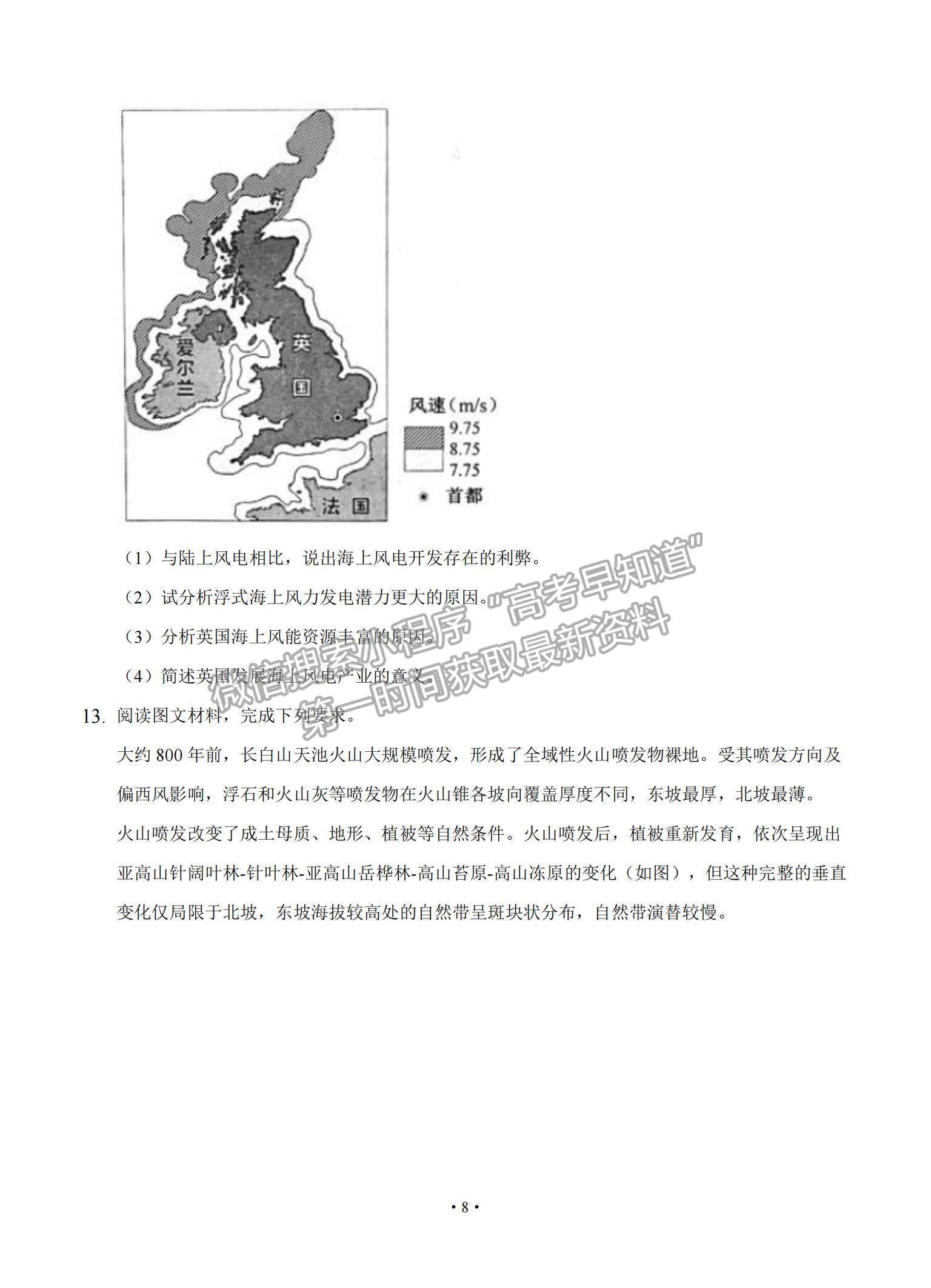 2022安徽省桐城市重點中學(xué)高三上學(xué)期開學(xué)教學(xué)質(zhì)量檢測地理試題及參考答案