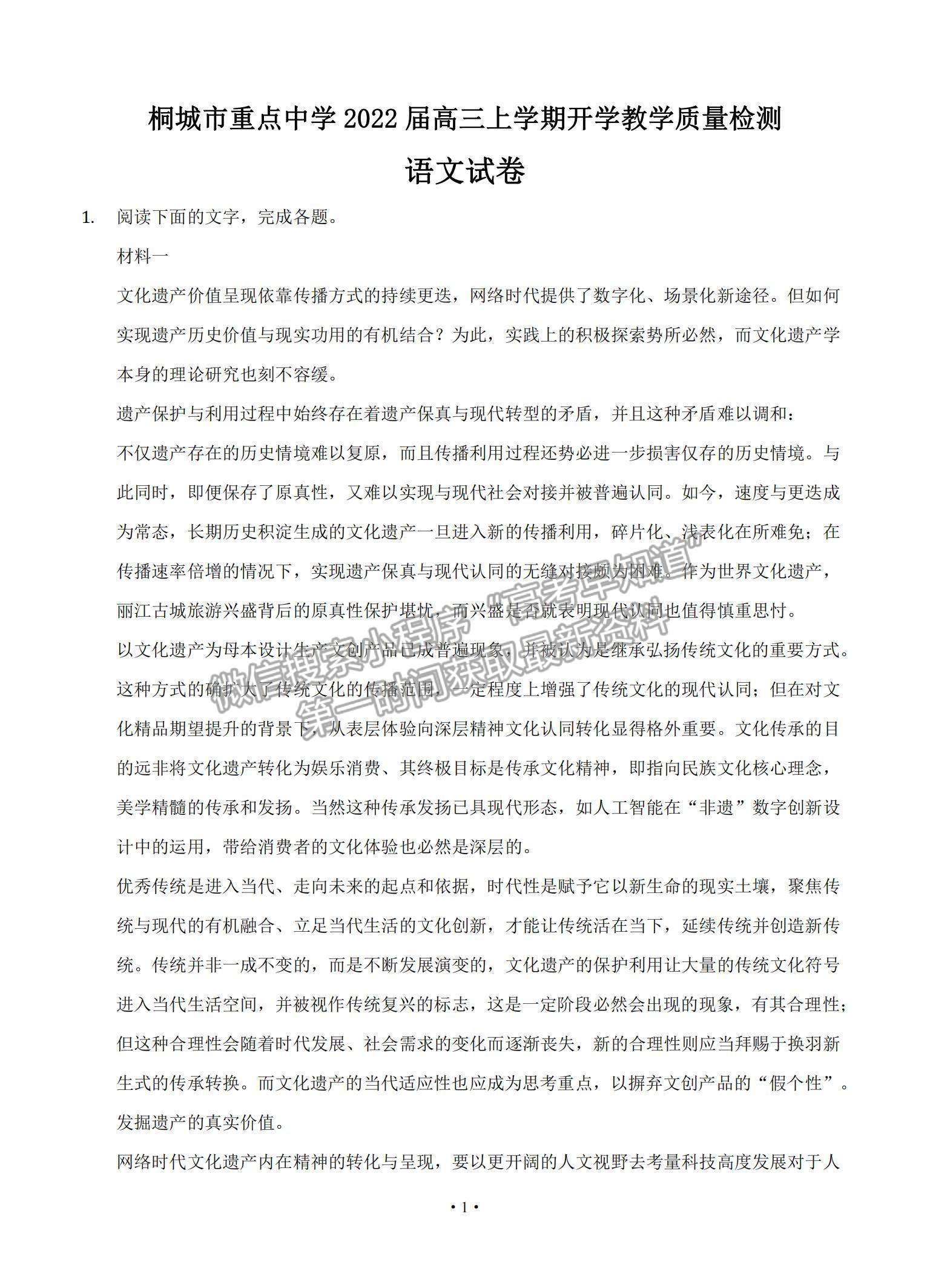 2022安徽省桐城市重點(diǎn)中學(xué)高三上學(xué)期開(kāi)學(xué)教學(xué)質(zhì)量檢測(cè)語(yǔ)文試題及參考答案