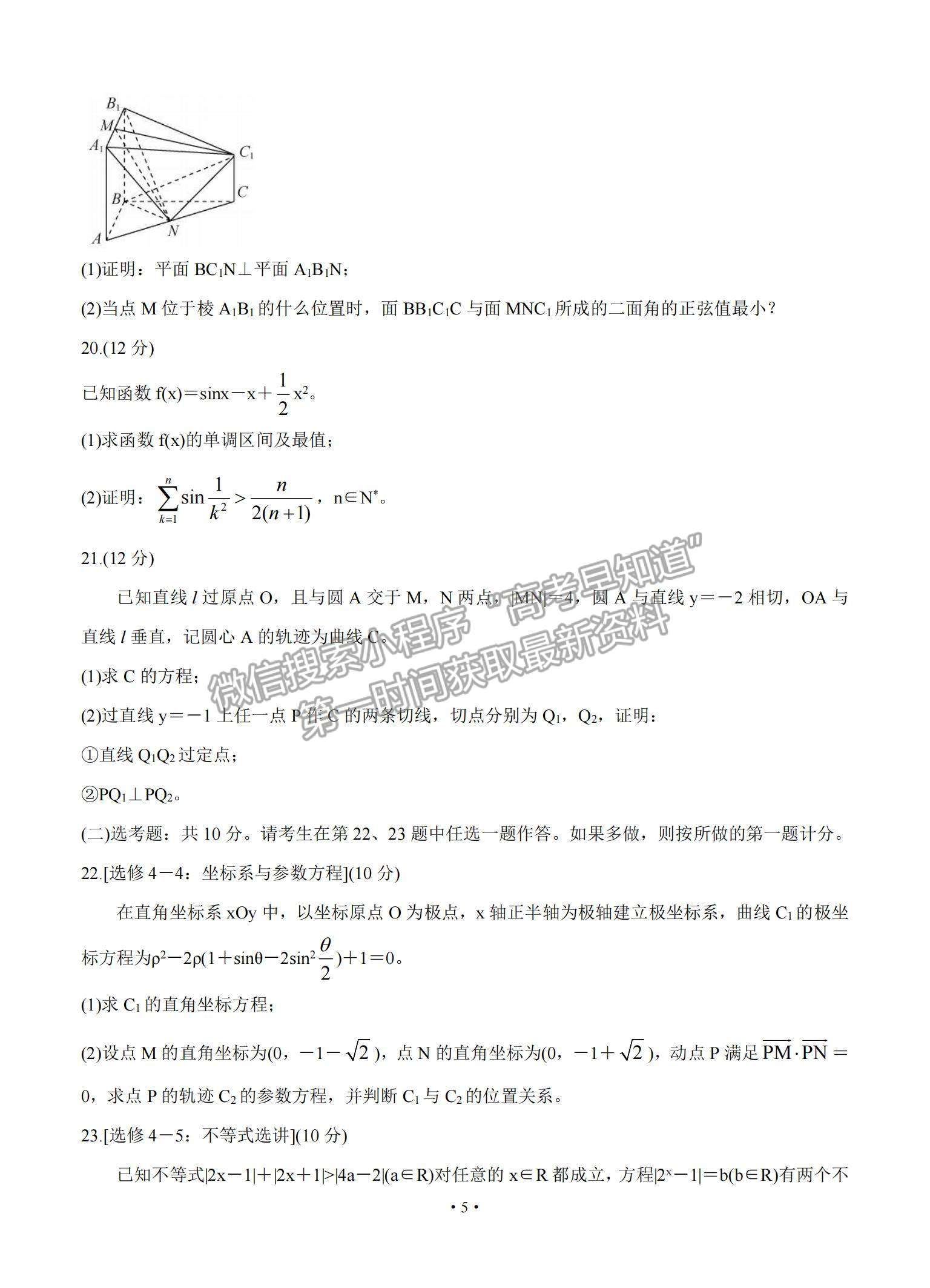 2022全國高三上學(xué)期9月第一次學(xué)業(yè)質(zhì)量聯(lián)合檢測理數(shù)試題及參考答案