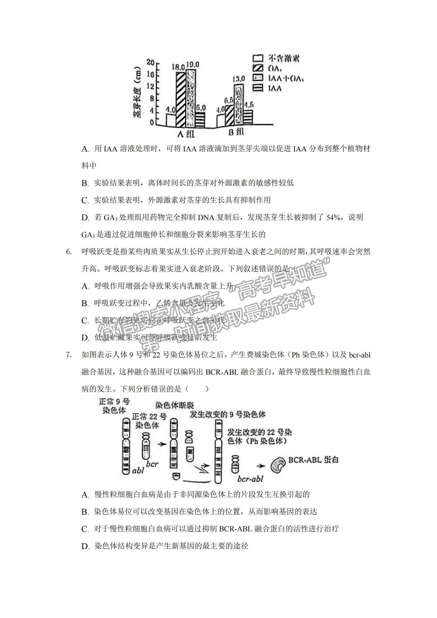 2022安徽省桐城市重點(diǎn)中學(xué)高三上學(xué)期開學(xué)教學(xué)質(zhì)量檢測生物試題及參考答案