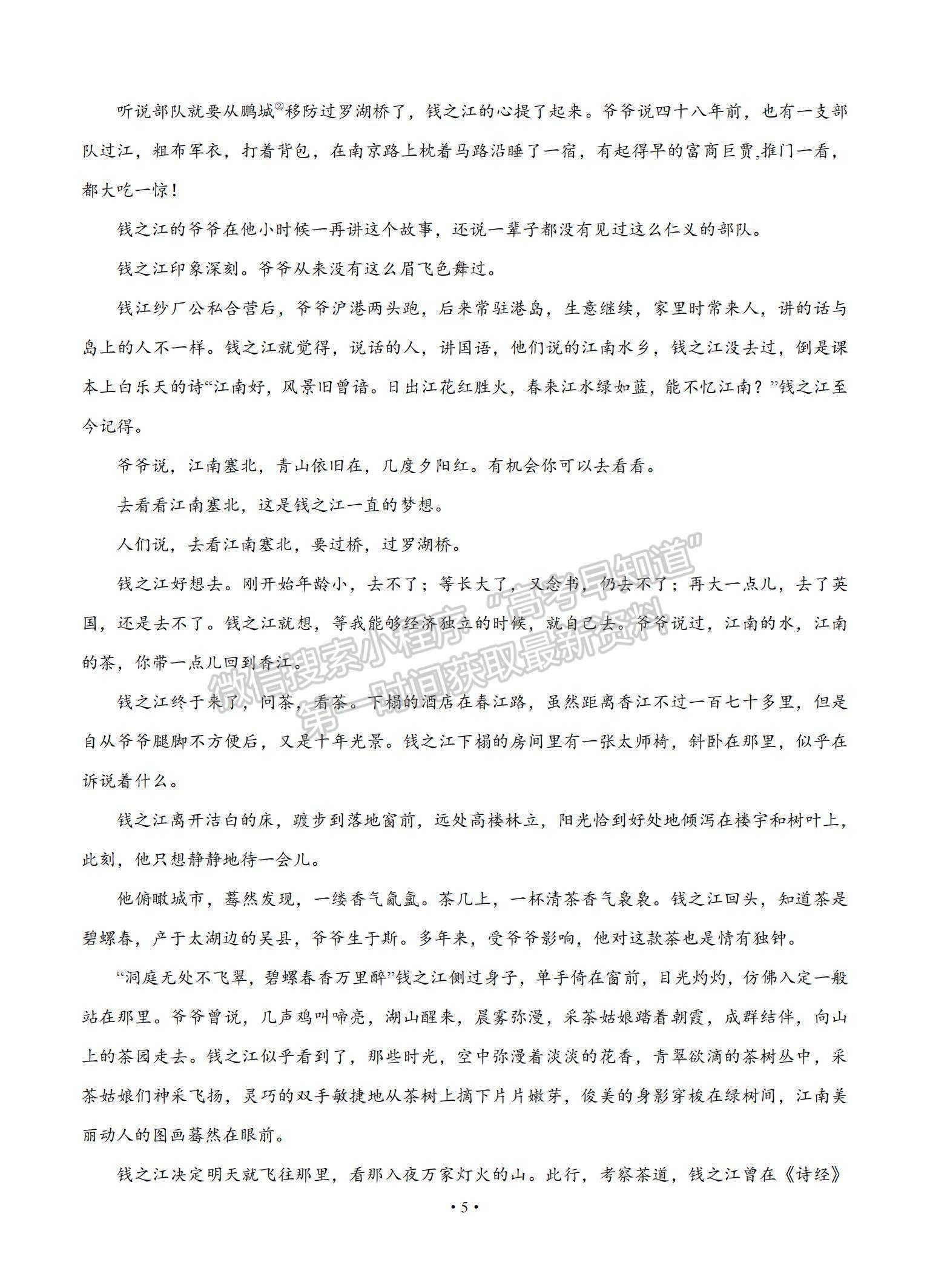 2022甘肅省天水一中高三上學(xué)期8月第一次考試語(yǔ)文試題及參考答案