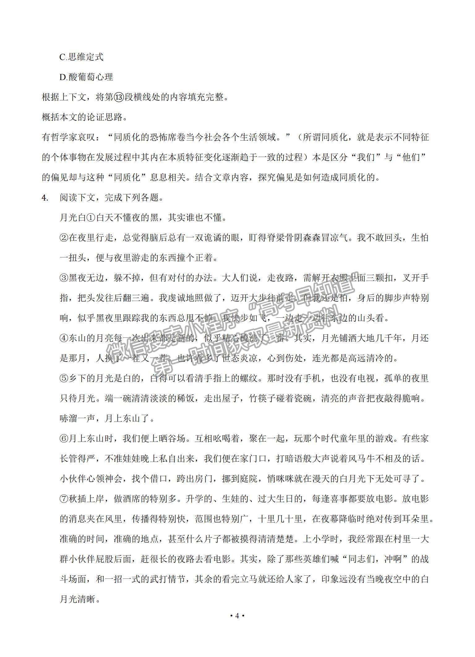 2022安徽省安庆市示范高中高三上学期8月月考语文试题及参考答案