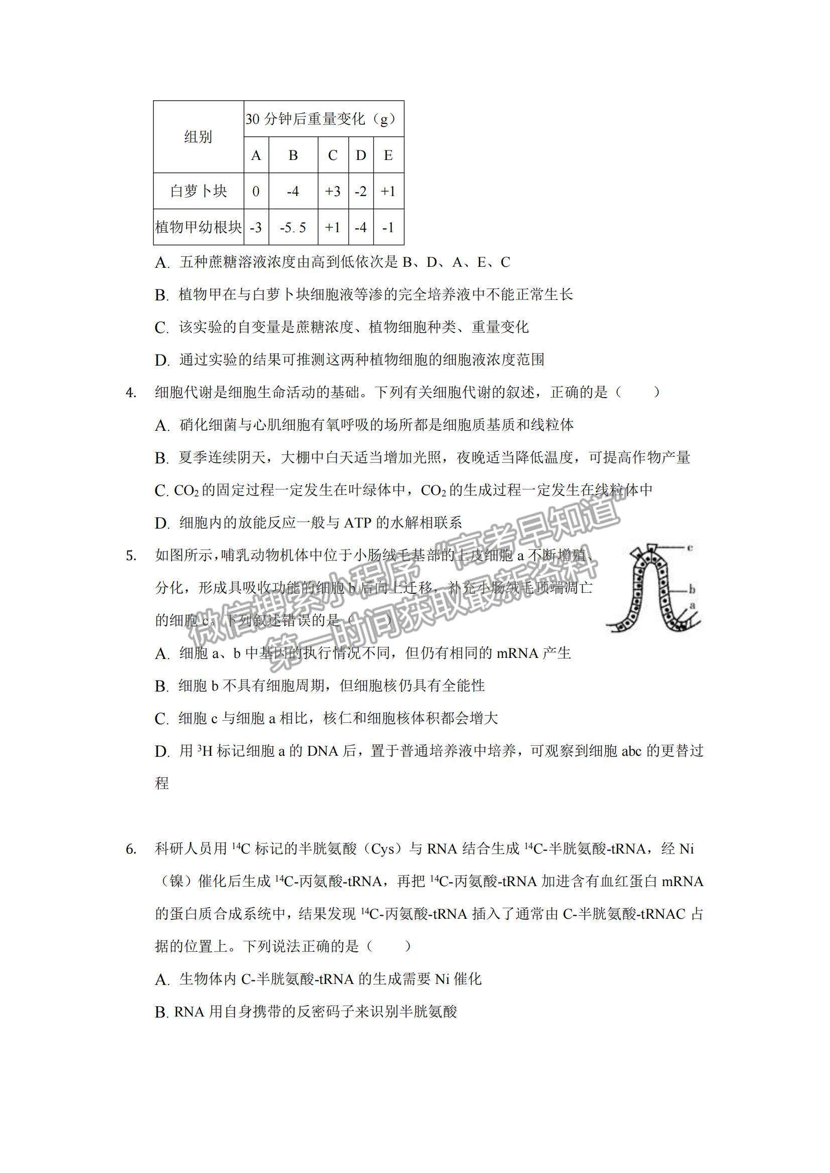 2022安徽省安庆市示范高中高三上学期8月月考生物试题及参考答案
