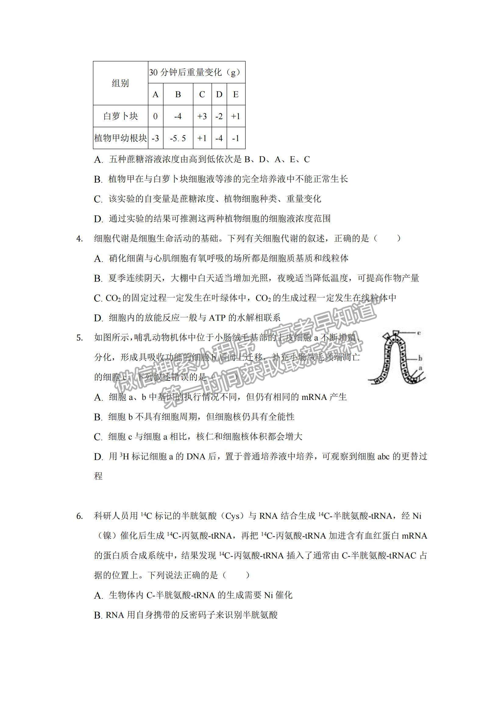 2022安徽省安慶市示范高中高三上學期8月月考生物試題及參考答案