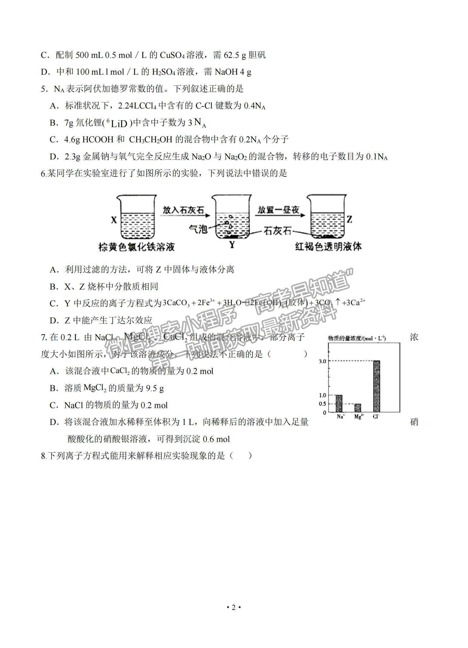 2022甘肅省天水一中高三上學期8月第一次考試化學試題及參考答案