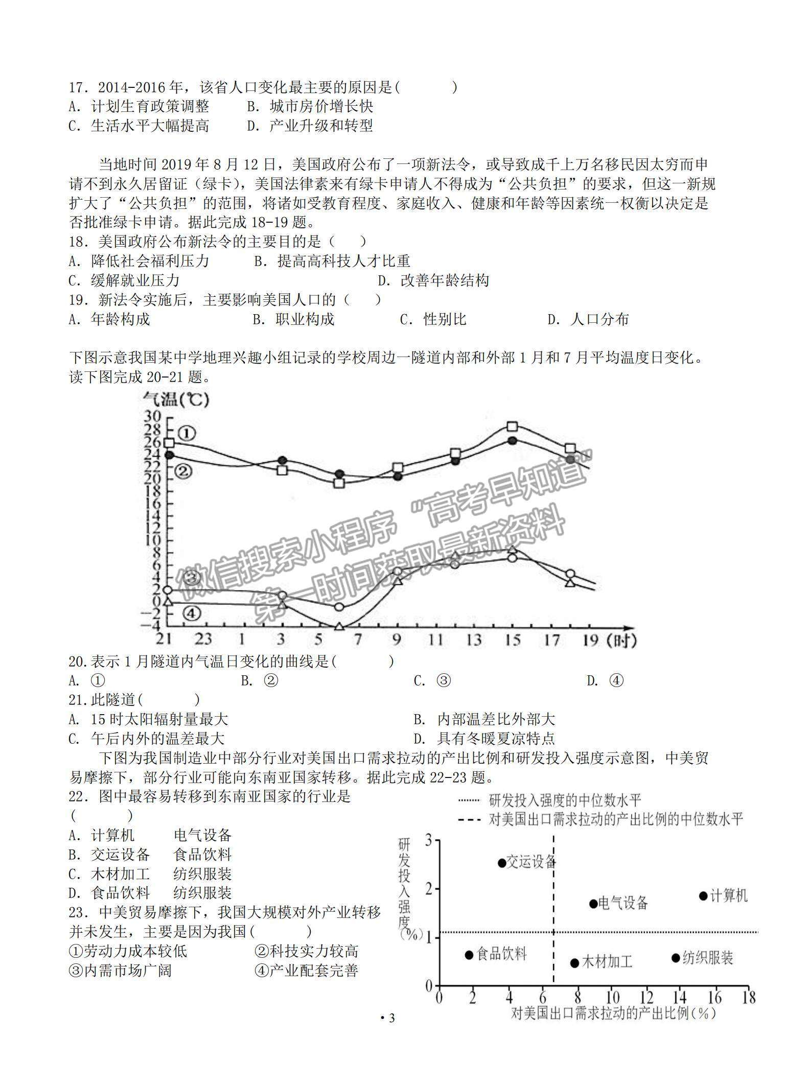 2021江西省赣州市会昌县七校高三联合月考地理试题及参考答案