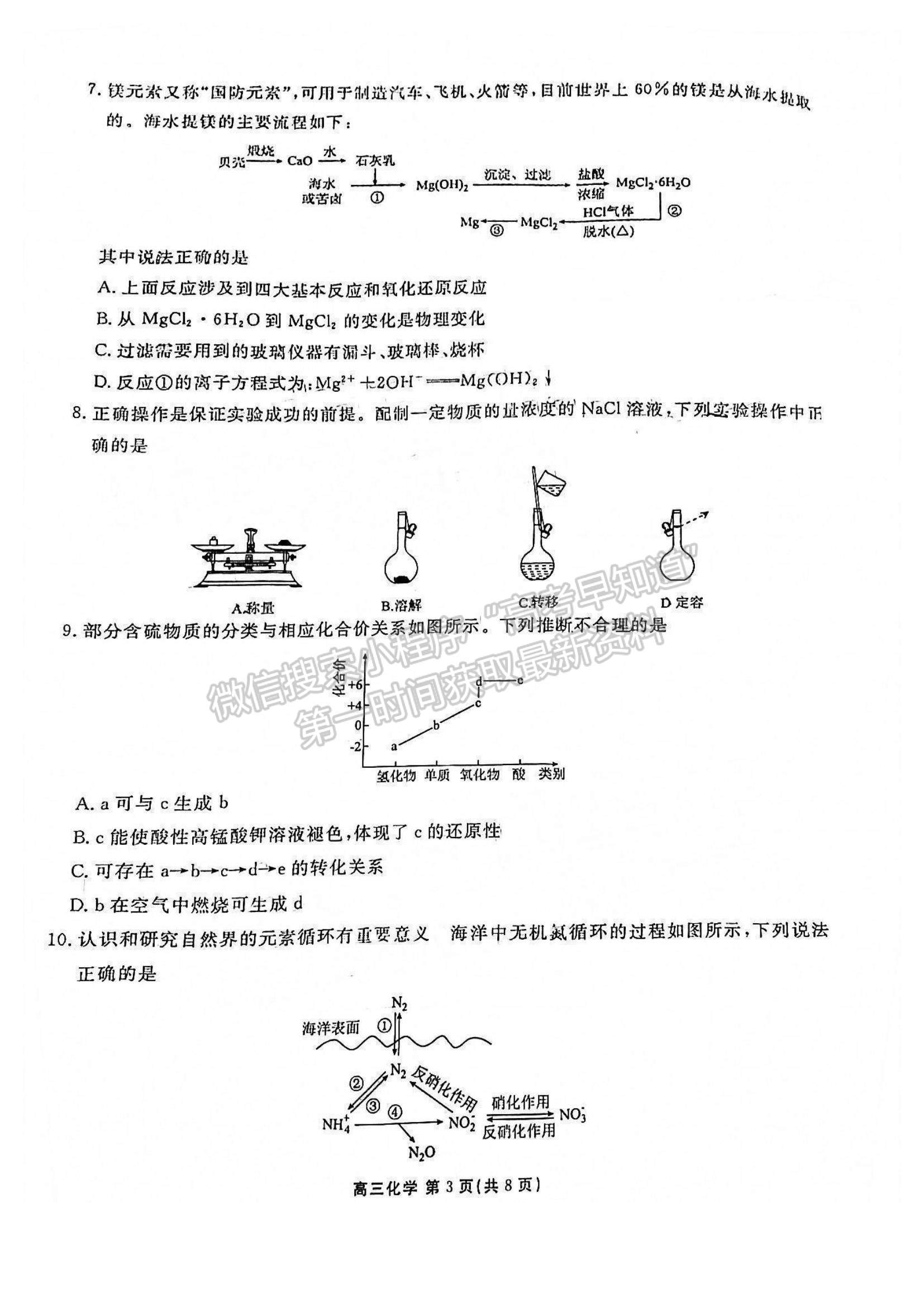 2022廣東省茂名市五校聯(lián)盟高三上學期第一次聯(lián)考（10月）化學試題及參考答案