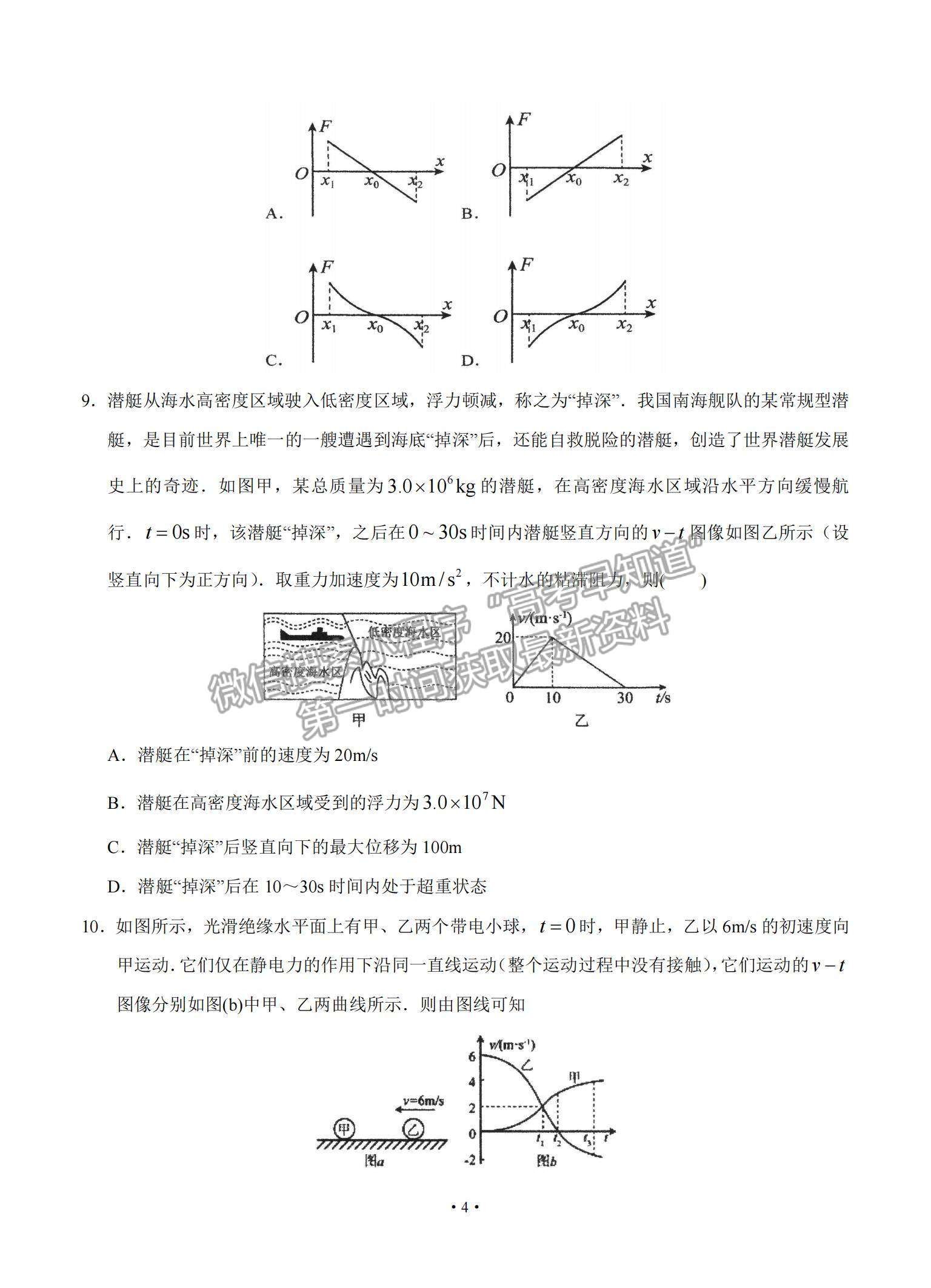 2021广东省汕头市金山中学高三下学期5月联考物理试题及参考答案