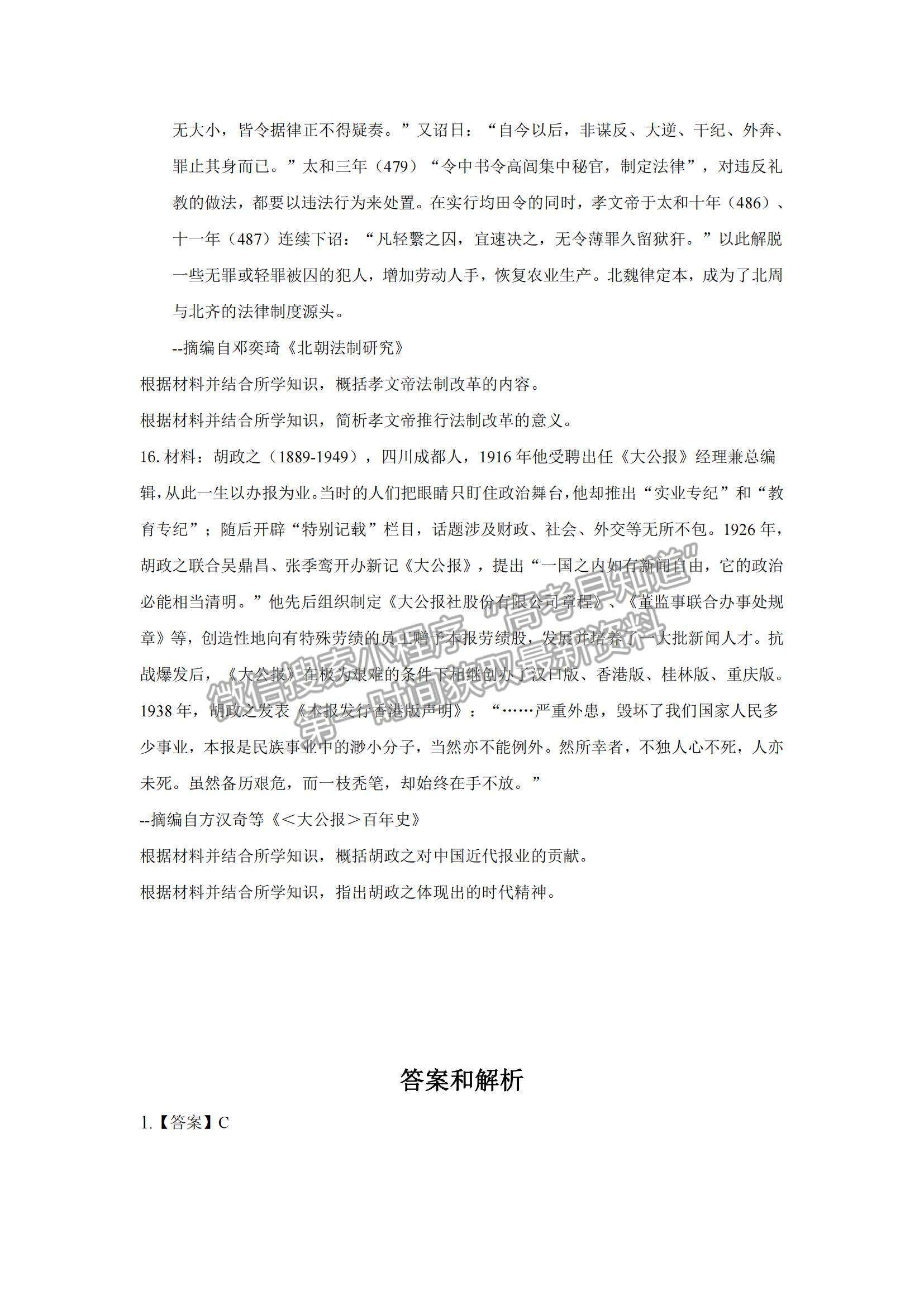 2022安徽省桐城市重點中學(xué)高三上學(xué)期開學(xué)教學(xué)質(zhì)量檢測歷史試題及參考答案