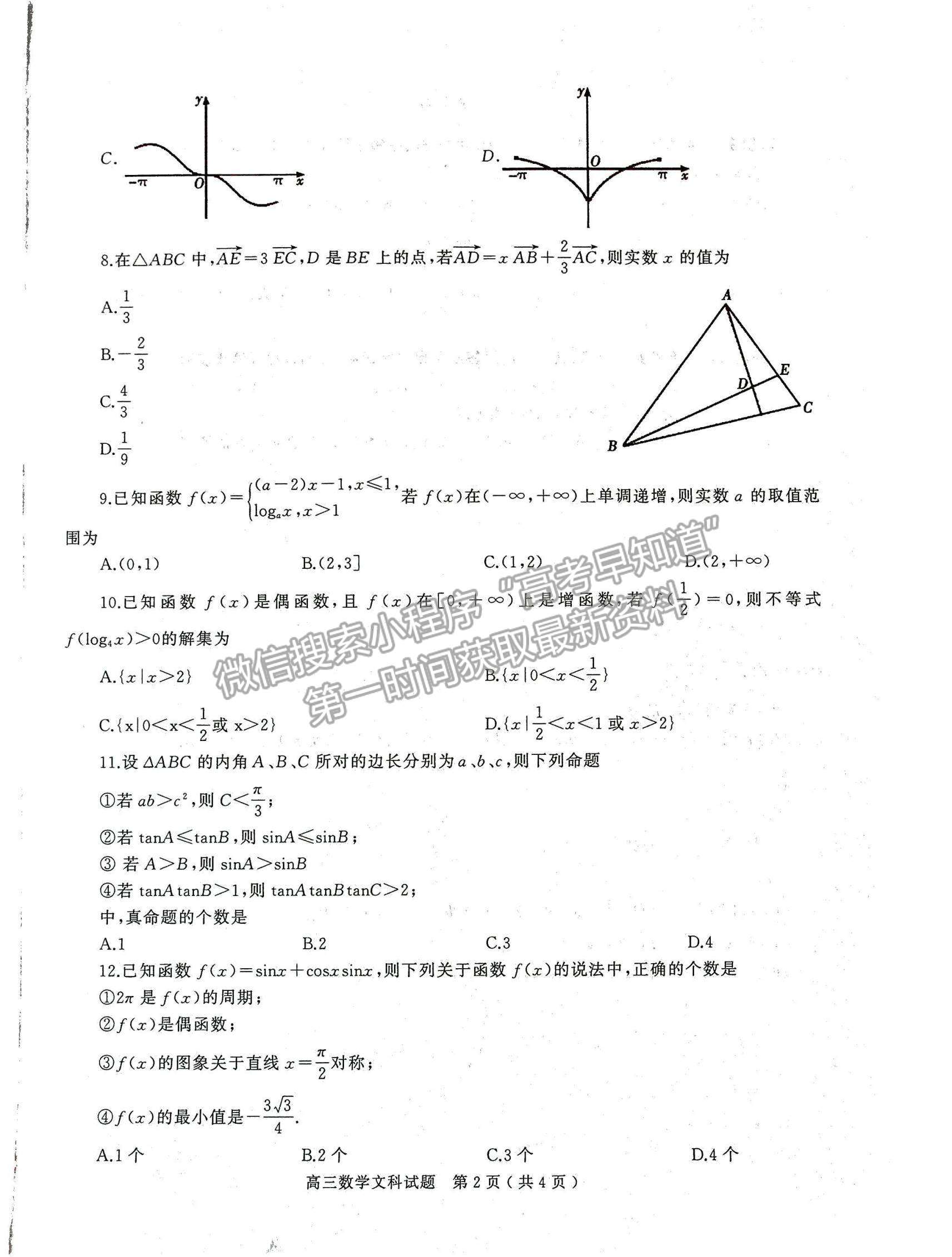 2022河南省信陽(yáng)市高三第一次模擬測(cè)試文數(shù)試題及參考答案