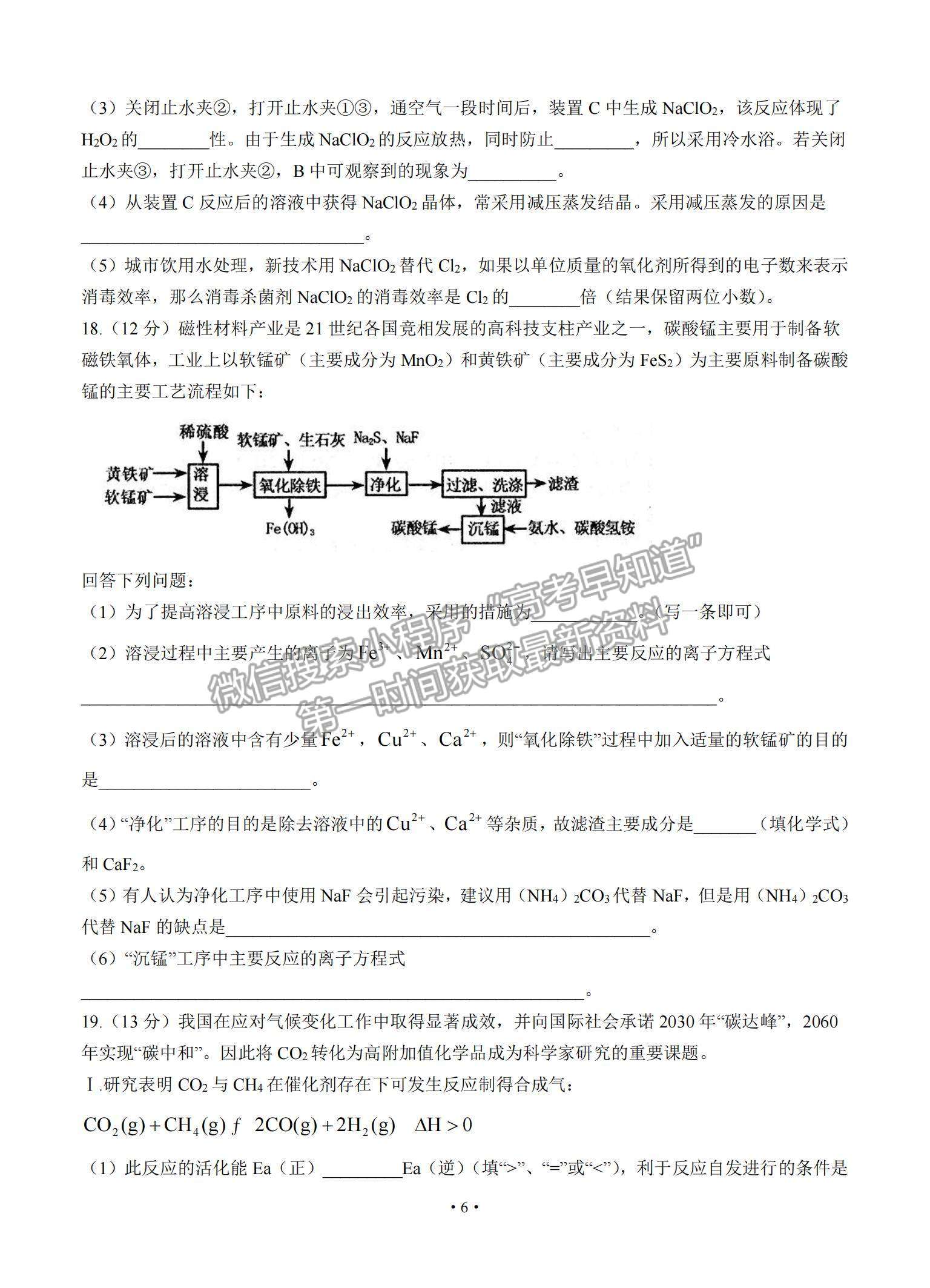 2022江西省南昌市高三上學(xué)期摸底考試化學(xué)試題及參考答案