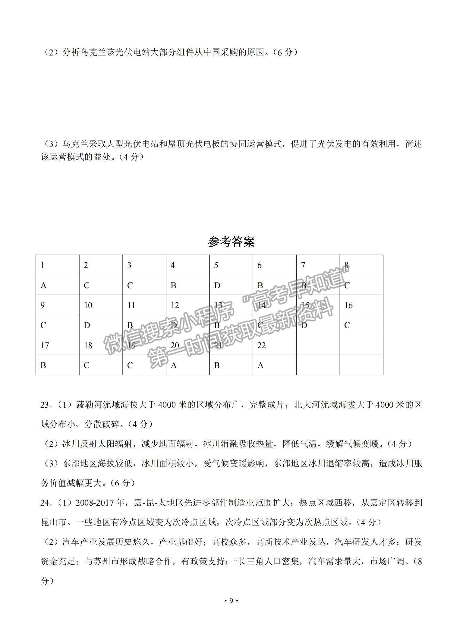 2022南京市金陵中學(xué)高三上學(xué)期8月學(xué)情檢測考前熱身卷地理試題及參考答案