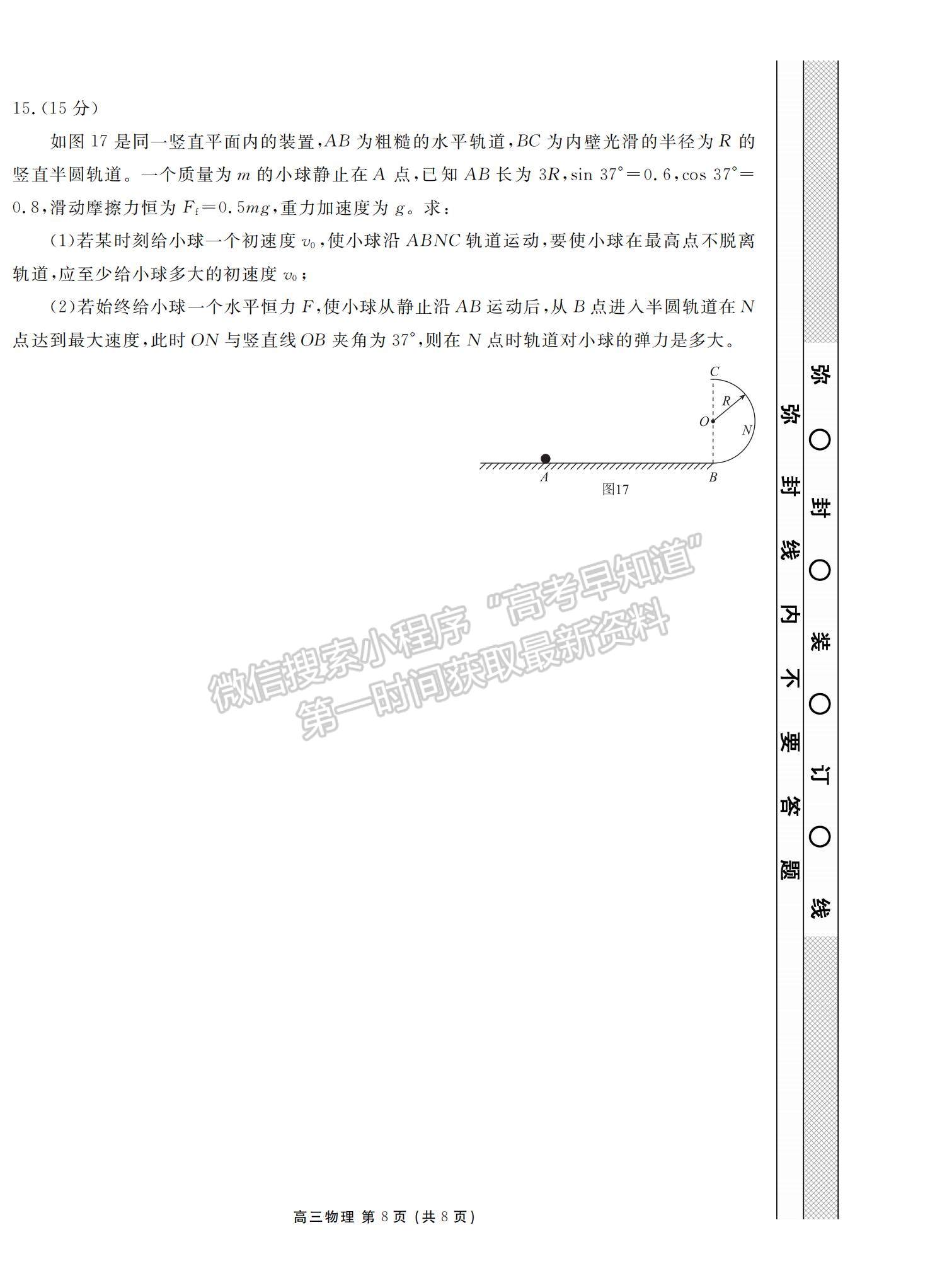 2022廣東省茂名市五校聯(lián)盟高三上學期第一次聯(lián)考（10月）物理試題及參考答案