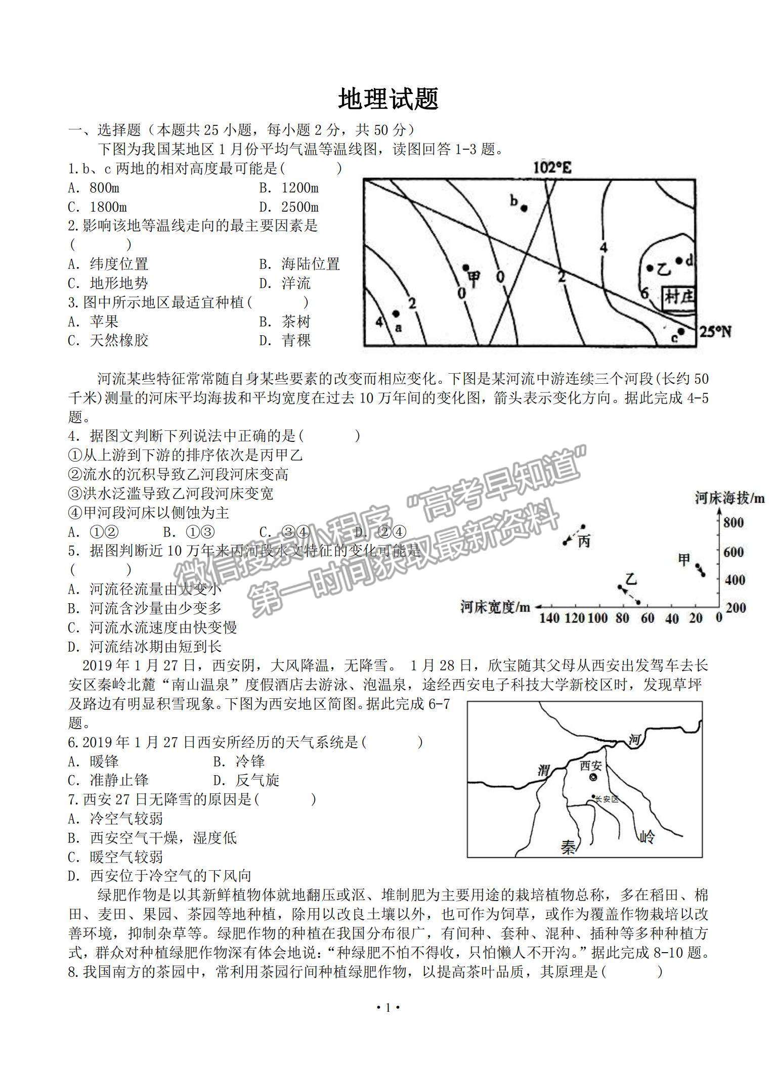 2021江西省赣州市会昌县七校高三联合月考地理试题及参考答案