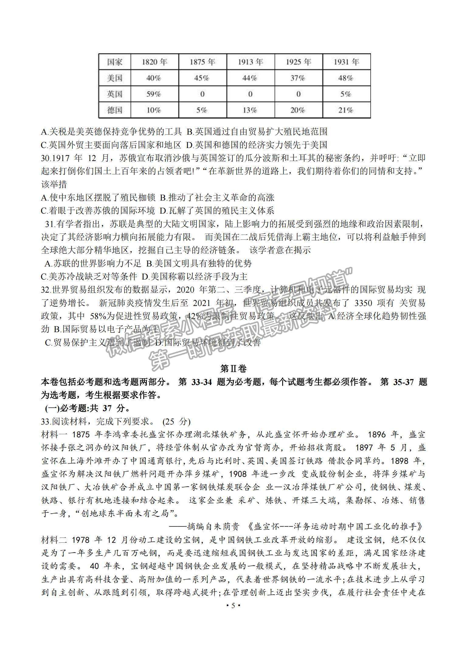 2022河南省部分名校高三上學(xué)期8月摸底聯(lián)考歷史試題及參考答案