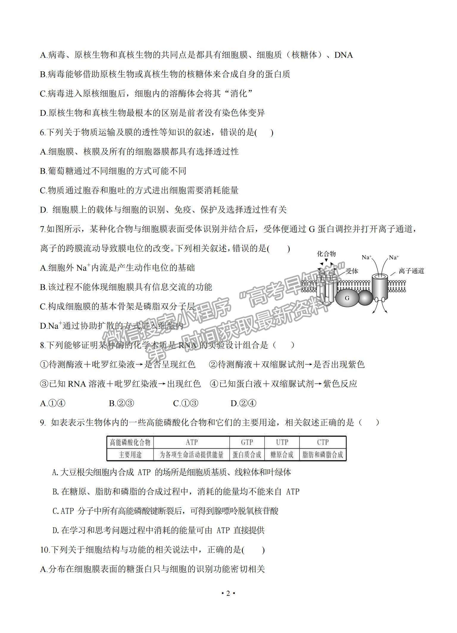 2021福建省连城县一中高三上学期月考（一）生物试题及参考答案