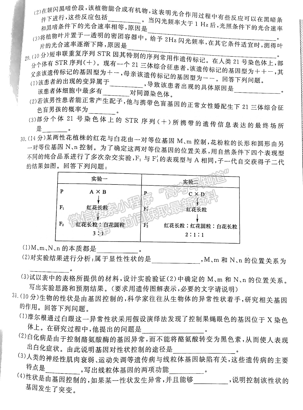 2022安徽皖南八校高三10月聯(lián)考生物試卷及答案