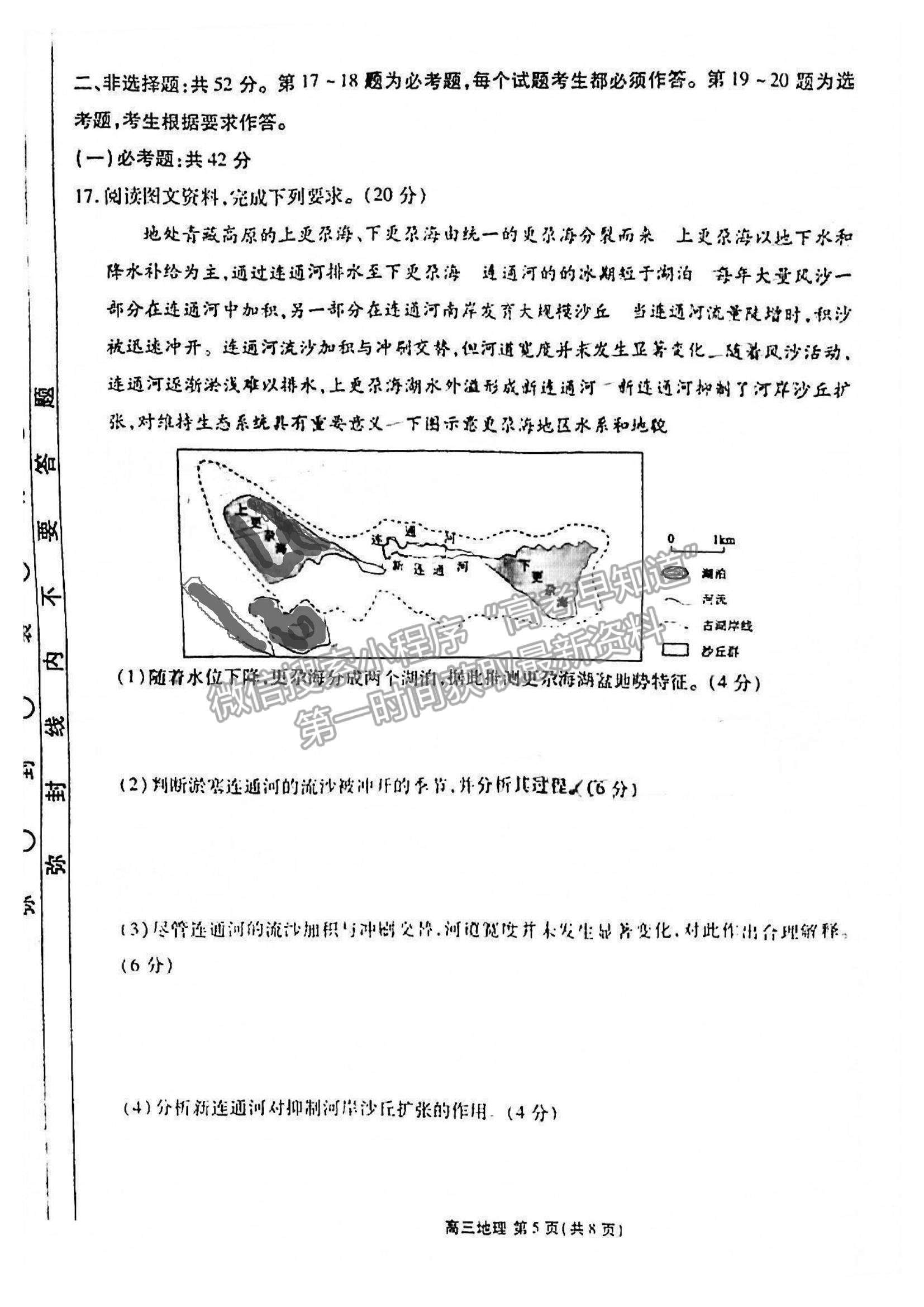 2022廣東省茂名市五校聯(lián)盟高三上學(xué)期第一次聯(lián)考（10月）地理試題及參考答案