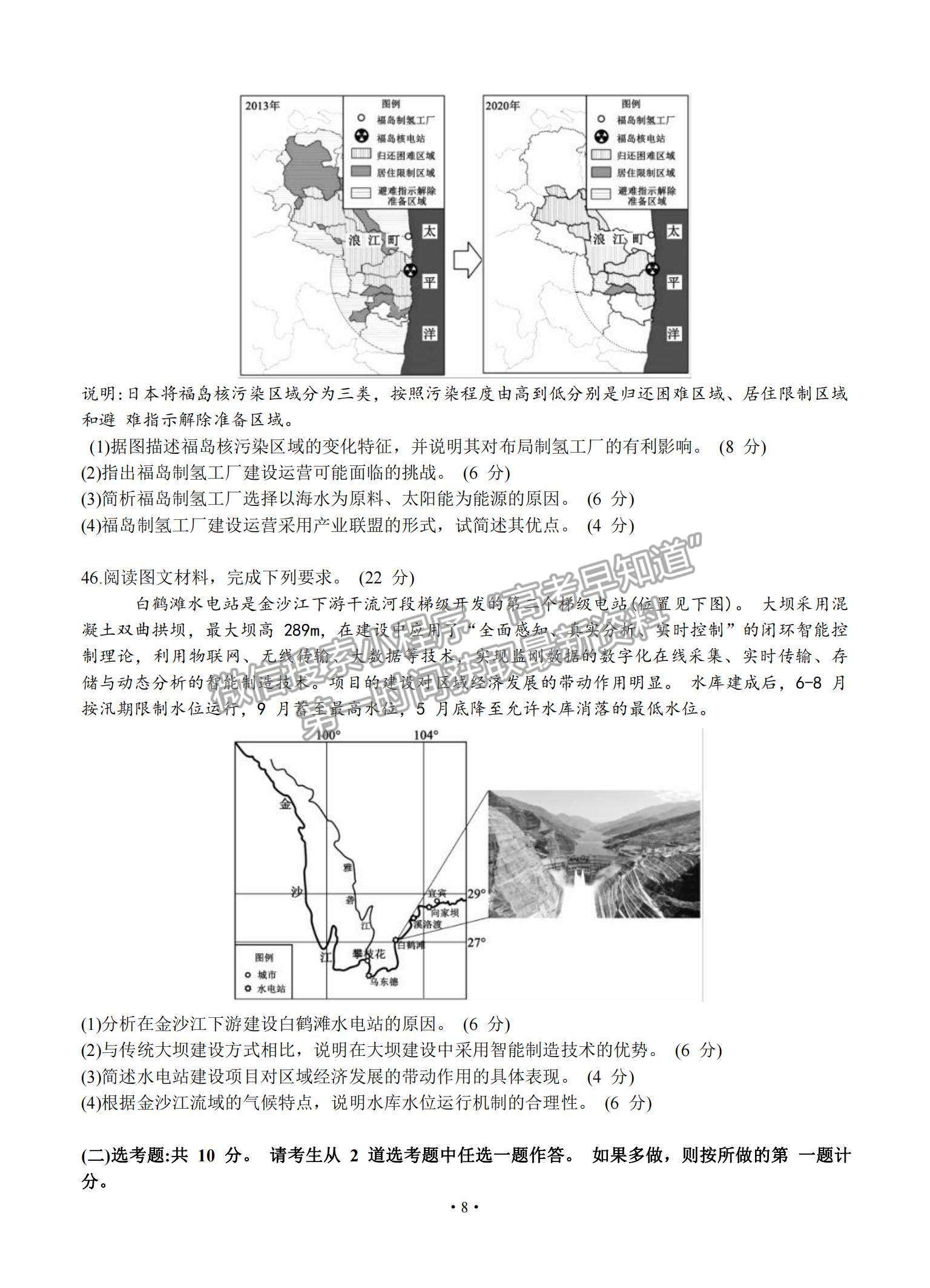 2022河南省部分名校高三上學(xué)期8月摸底聯(lián)考地理試題及參考答案