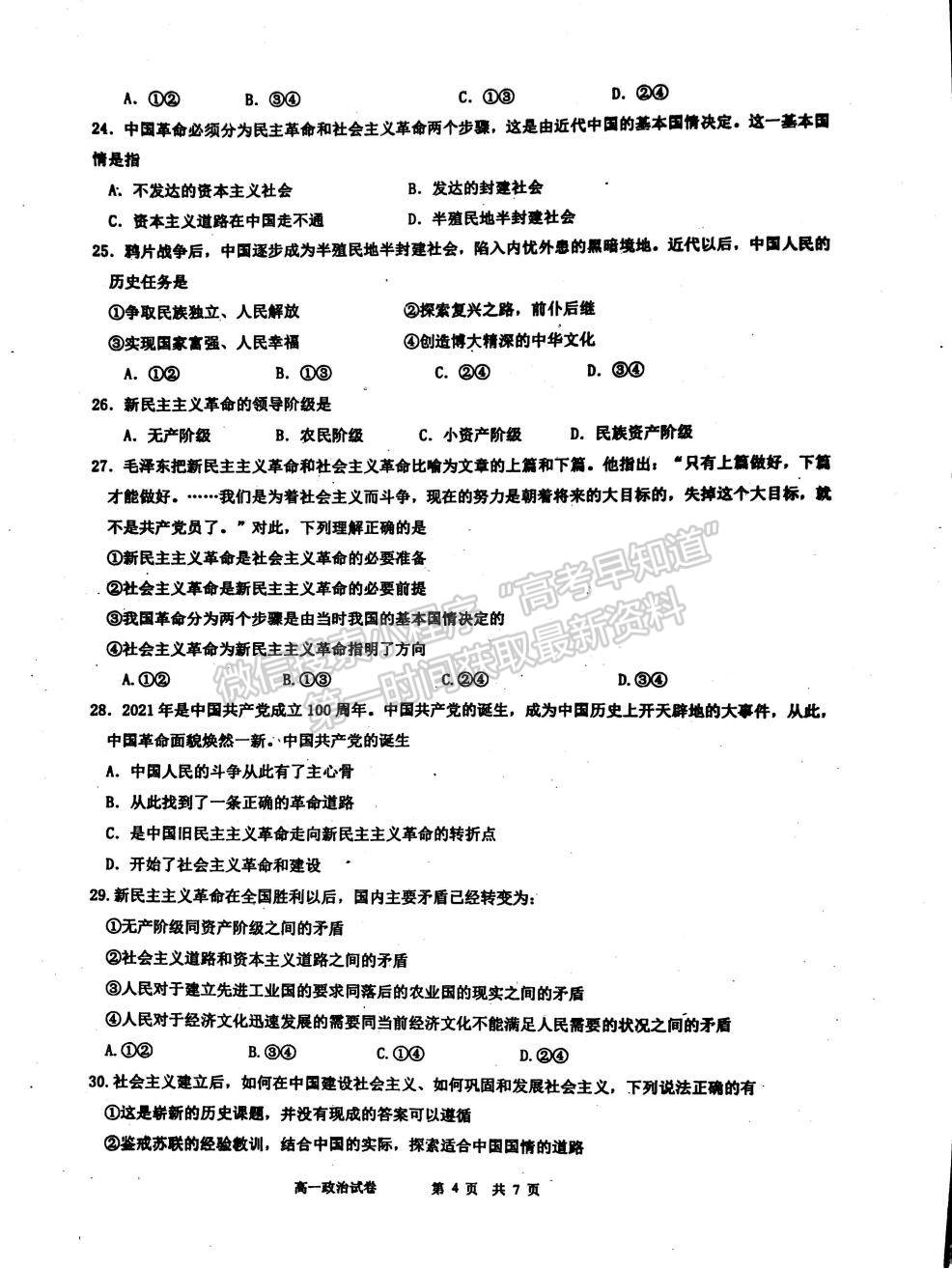 2022江蘇省淮安市洪澤中學、金湖中學等六校高一上學期第一次月考政治試題及參考答案