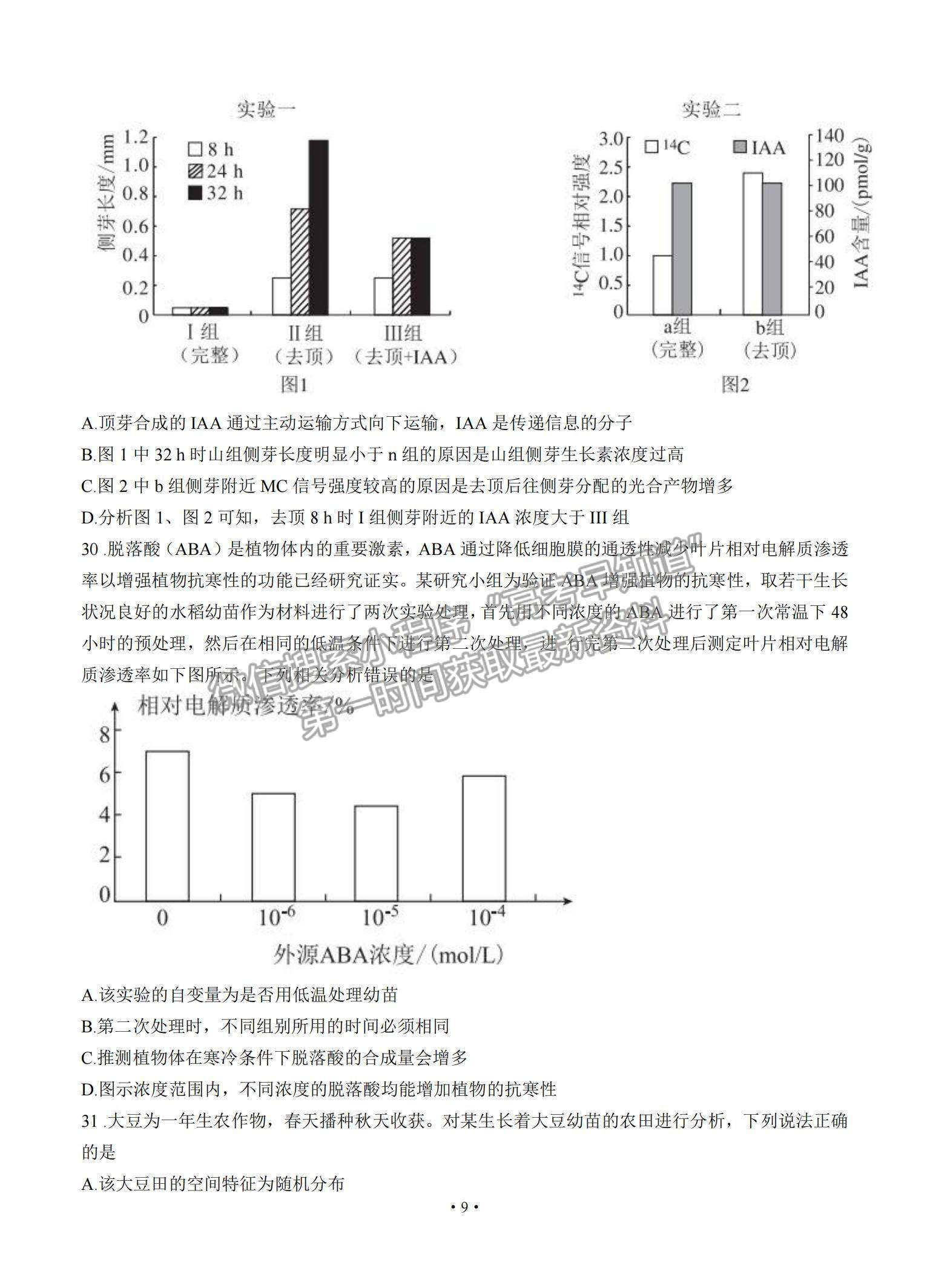 2022河南省部分名校高三上學(xué)期8月摸底聯(lián)考生物試題及參考答案