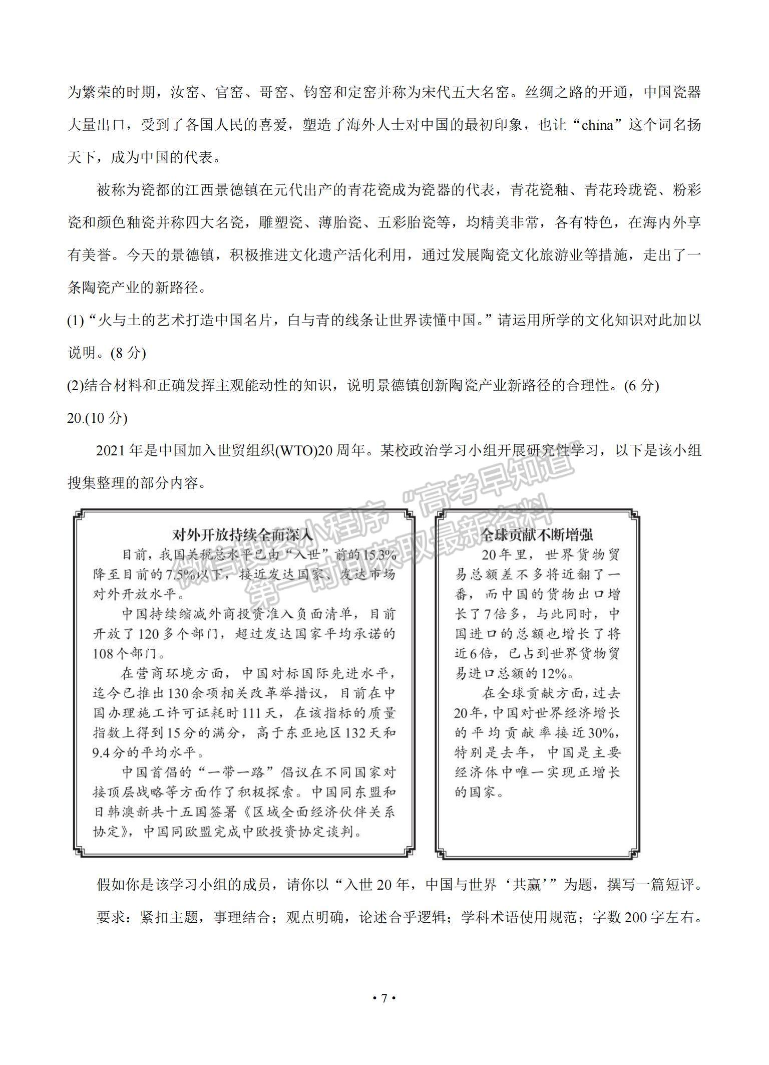 2022山東省高三上學(xué)期開(kāi)學(xué)摸底聯(lián)考政治試題及參考答案