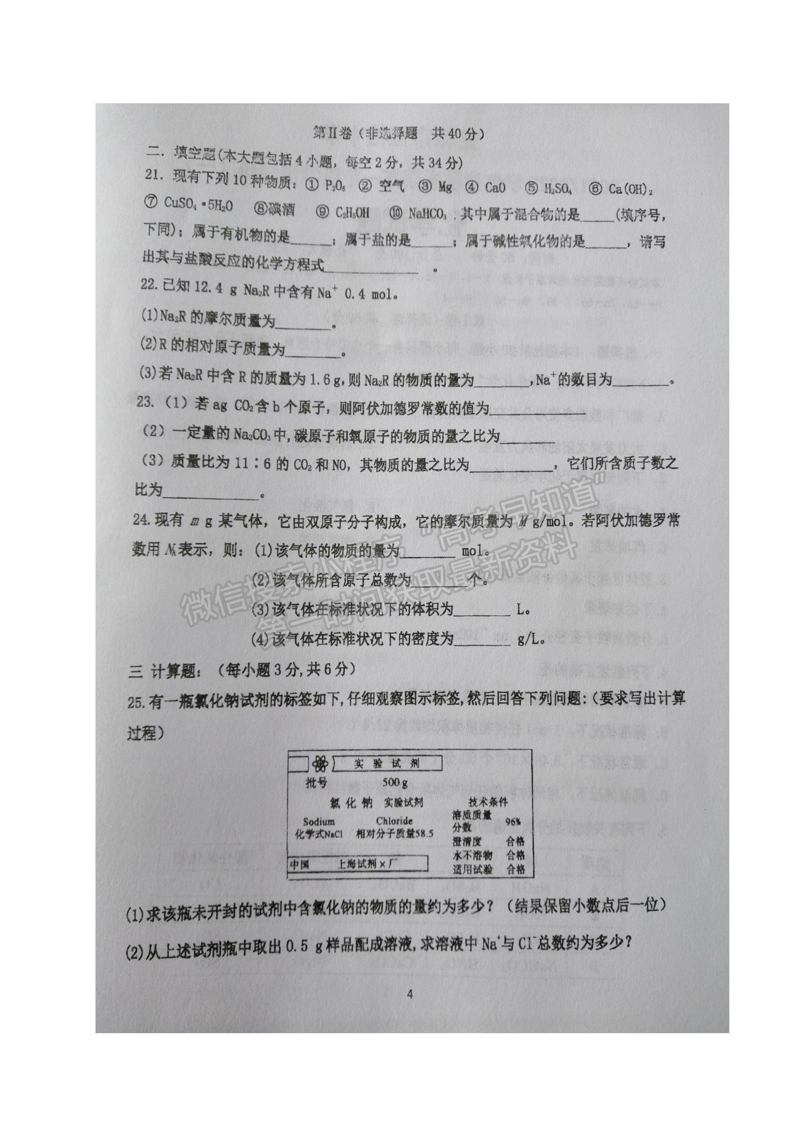 2022江蘇省鹽城市伍佑中學(xué)高一上學(xué)期學(xué)情調(diào)研（一）化學(xué)試題及參考答案