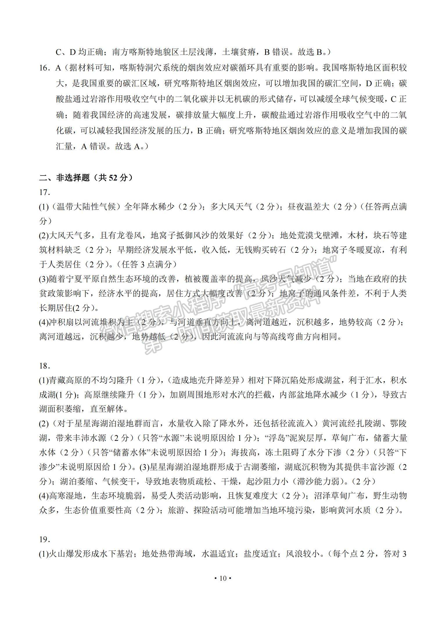 2021廣東省汕頭市金山中學(xué)高三下學(xué)期5月聯(lián)考地理試題及參考答案