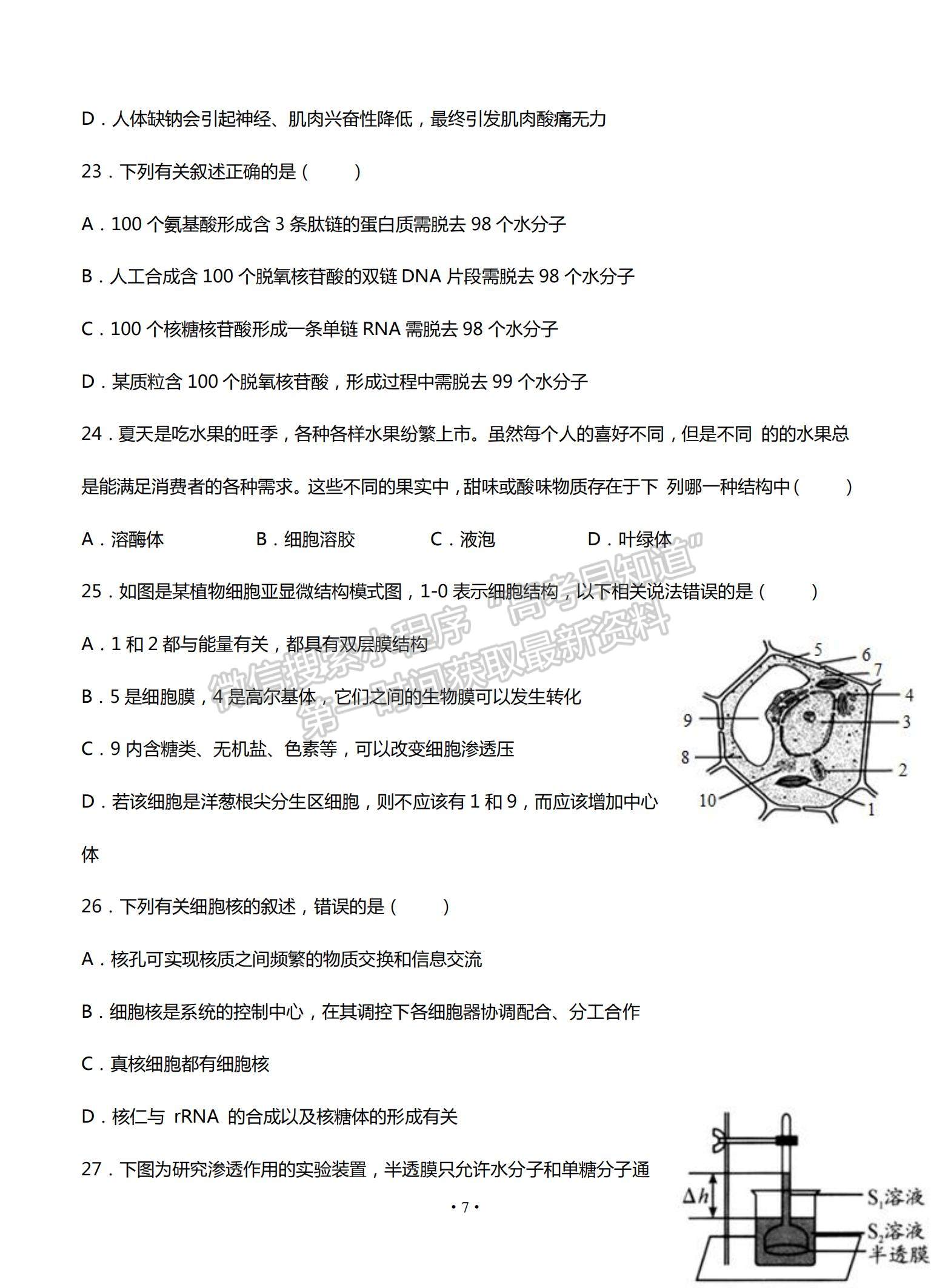 2022甘肅省天水一中高三上學(xué)期8月第一次考試生物試題及參考答案