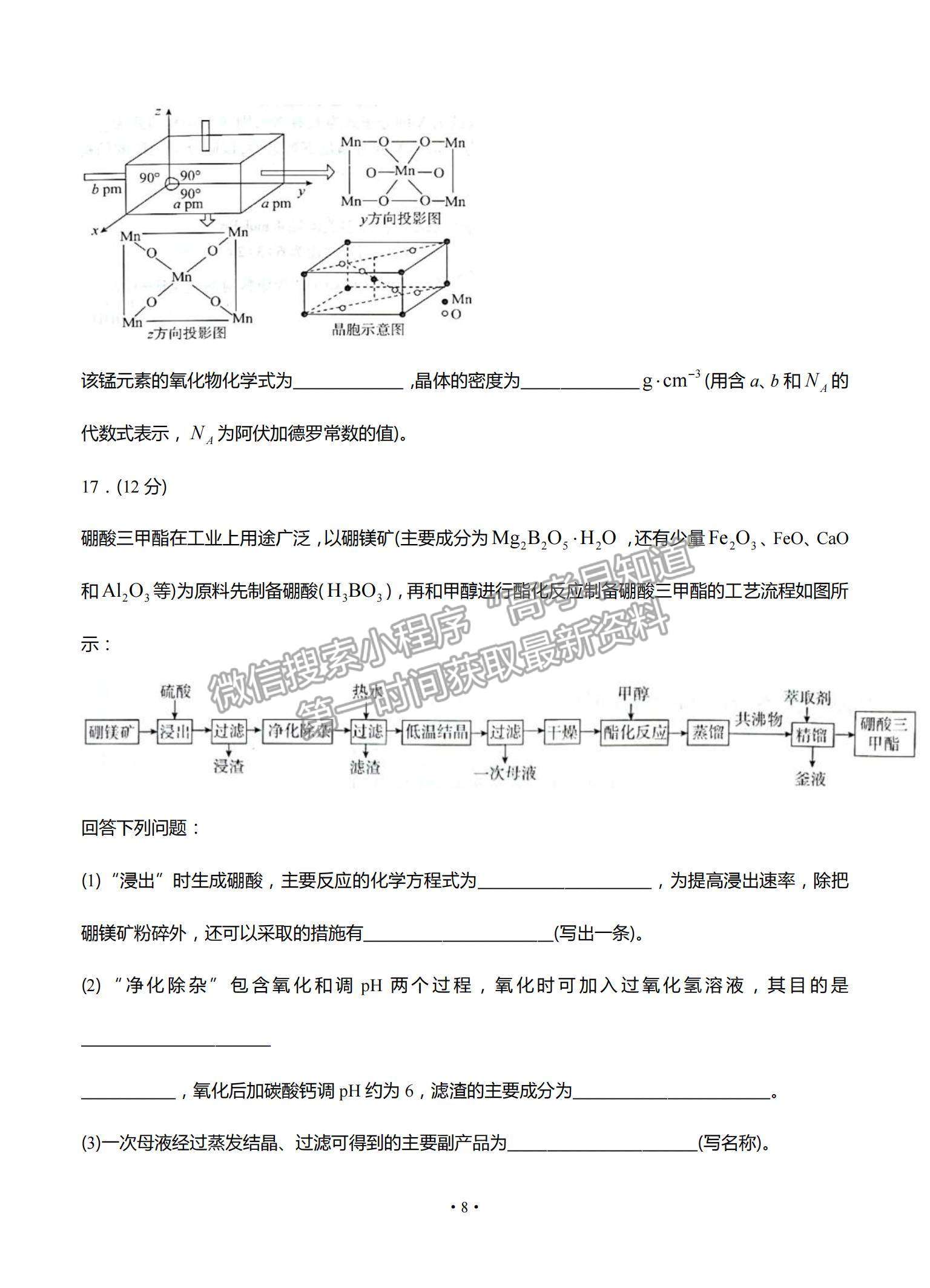 2022山東省高三上學(xué)期開學(xué)摸底聯(lián)考化學(xué)試題及參考答案