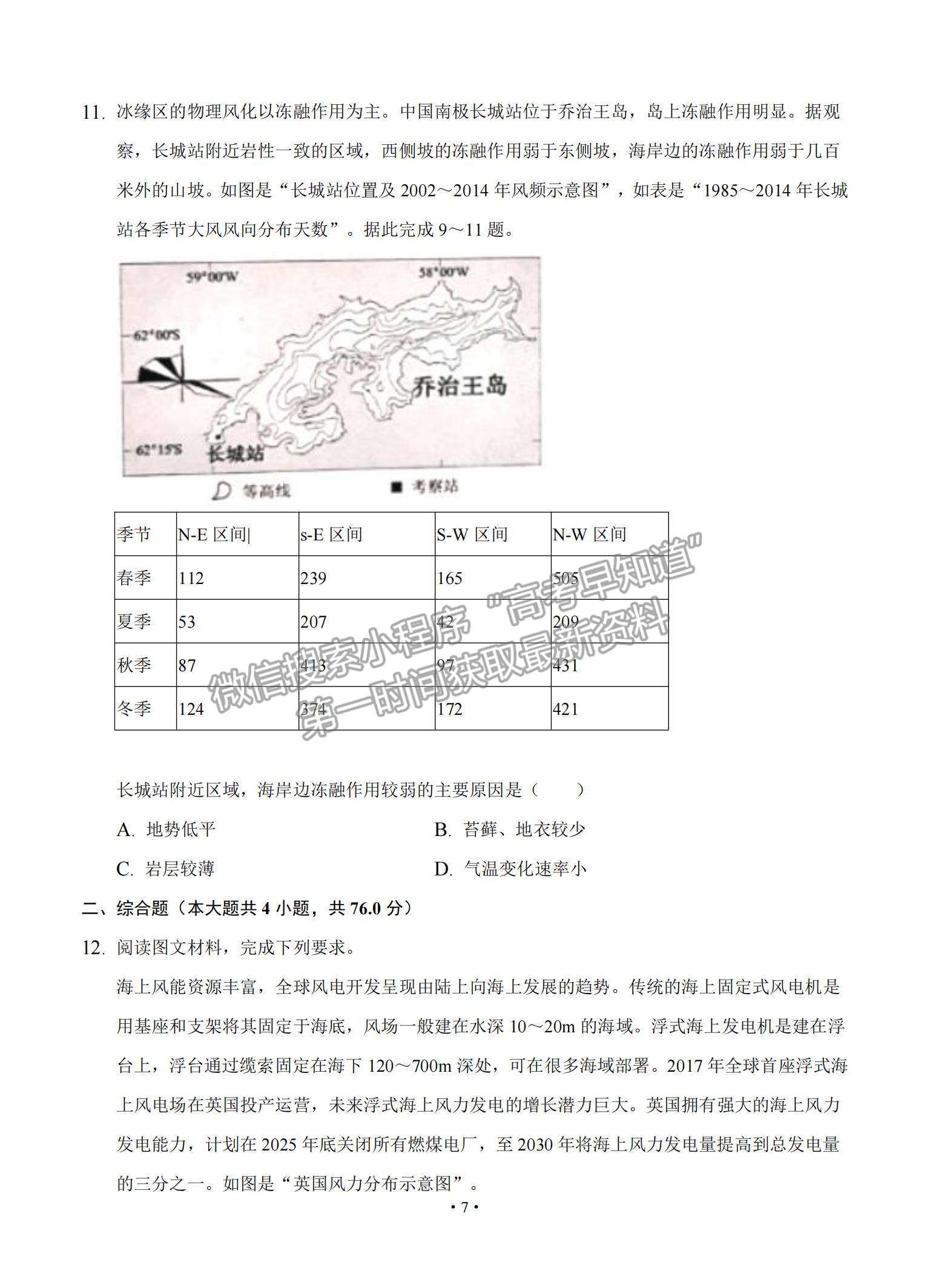 2022安徽省桐城市重點(diǎn)中學(xué)高三上學(xué)期開學(xué)教學(xué)質(zhì)量檢測(cè)地理試題及參考答案