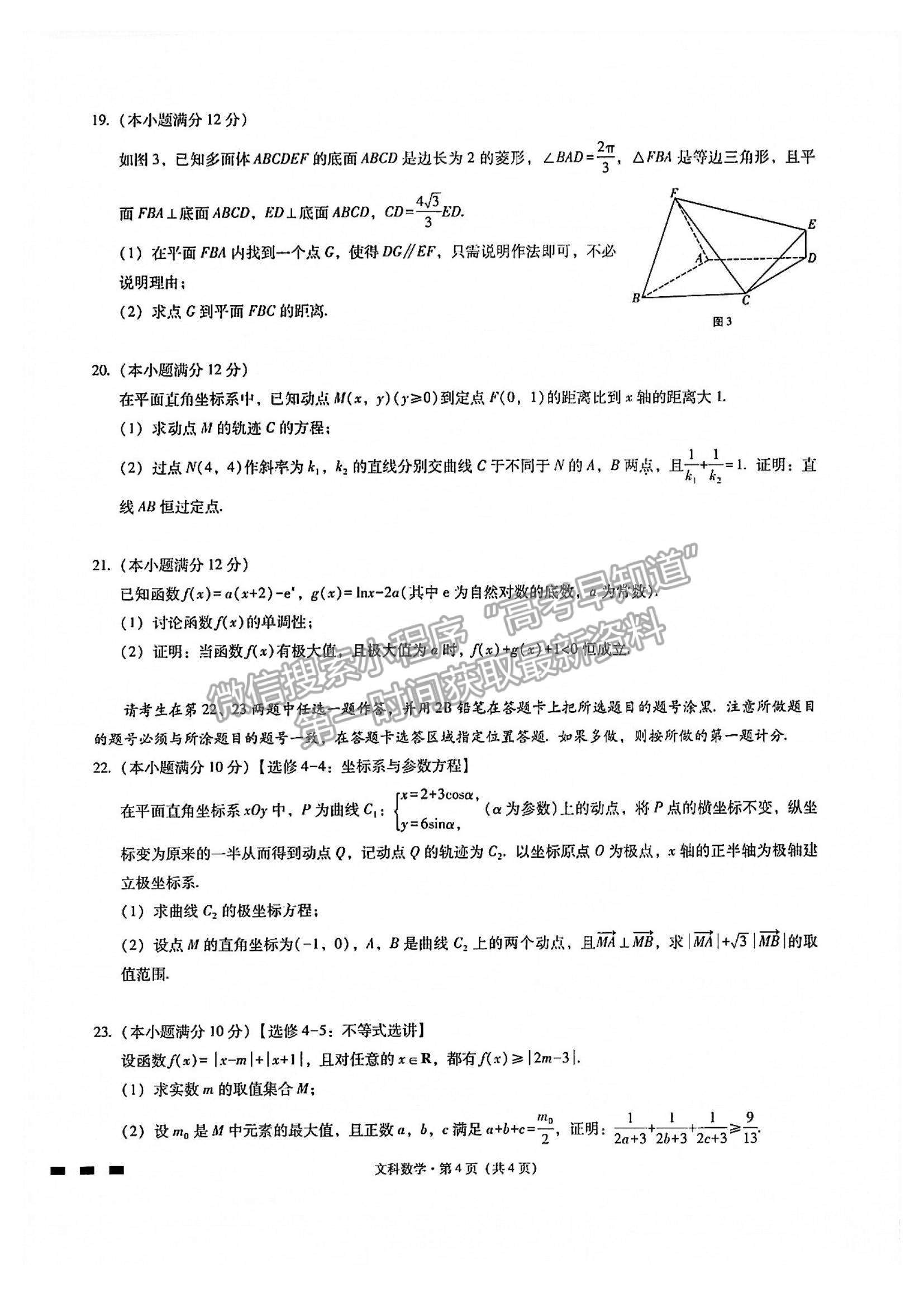 2022貴州省貴陽一中高三上學(xué)期適應(yīng)性月考（二）文數(shù)試題及參考答案