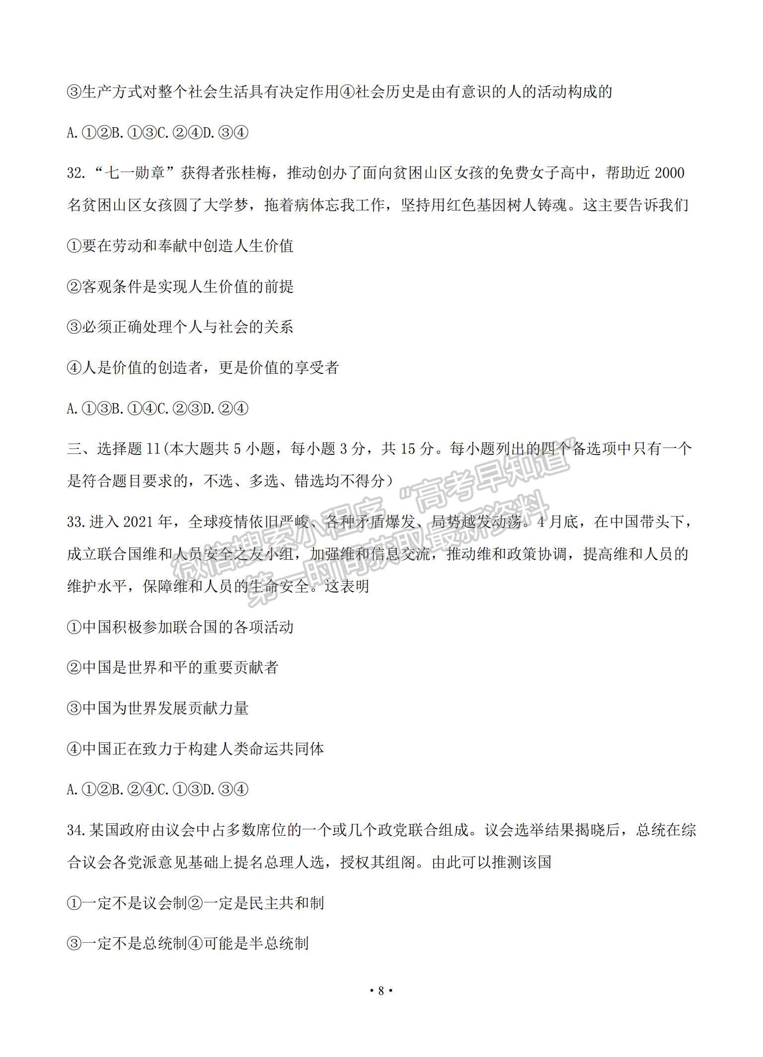 2022浙江省“山水聯(lián)盟”高三上學(xué)期開學(xué)聯(lián)考政治試題及參考答案