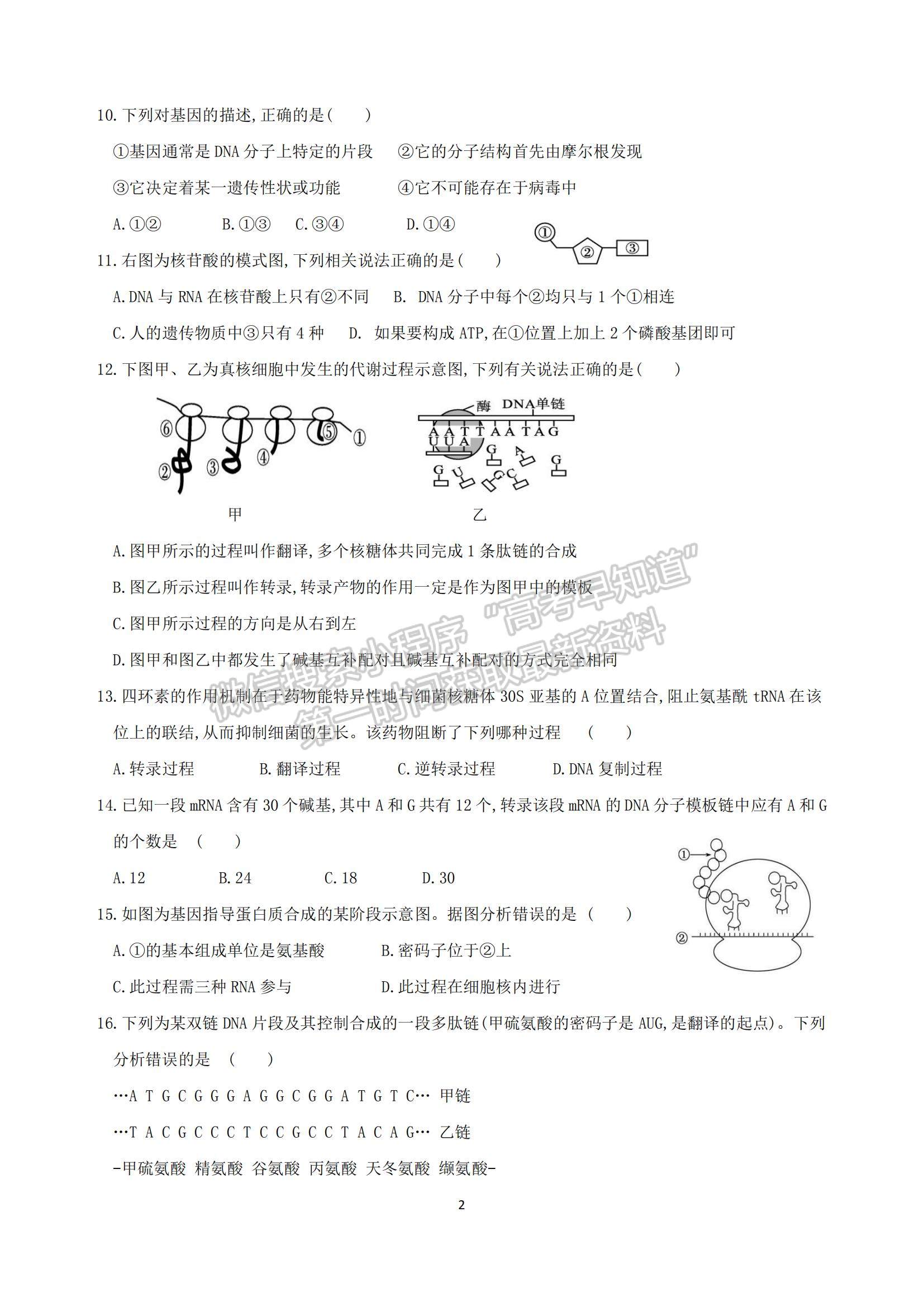 2022云南省羅平縣二中高二上學期第三次周練生物試題及參考答案