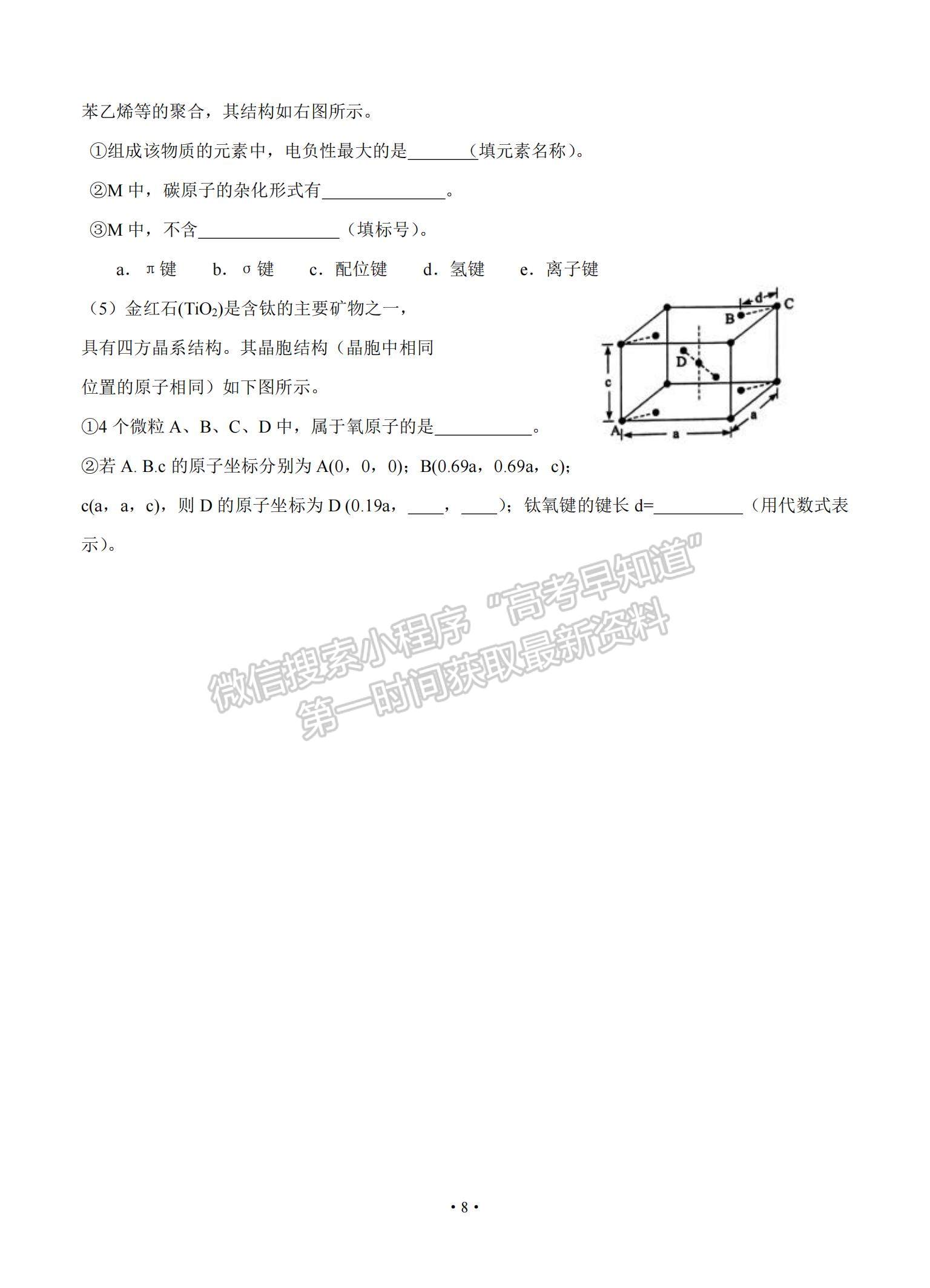 2021福建省連城縣一中高三上學期月考（一）化學試題及參考答案