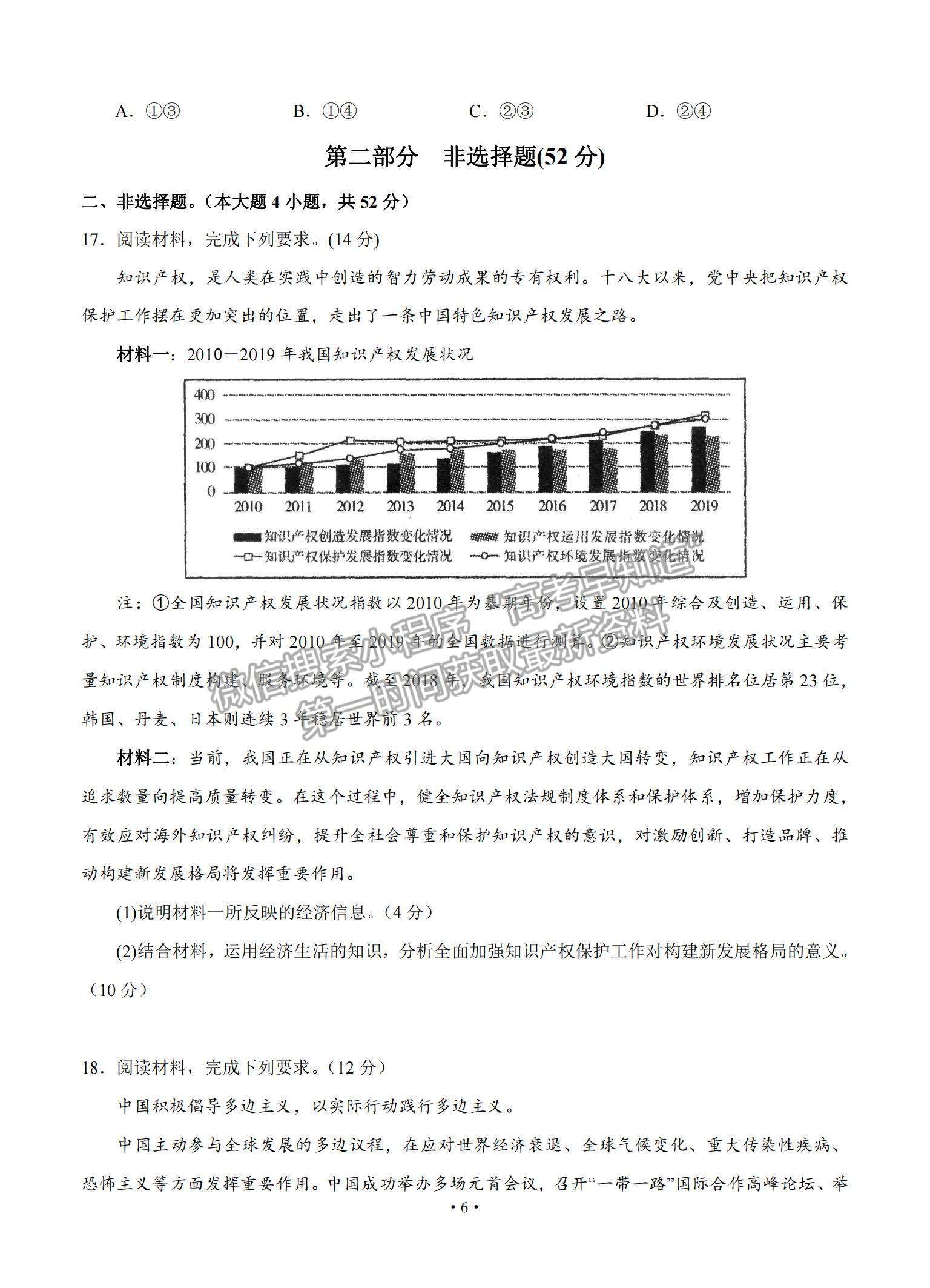 2021廣東省汕頭市金山中學(xué)高三下學(xué)期5月聯(lián)考政治試題及參考答案