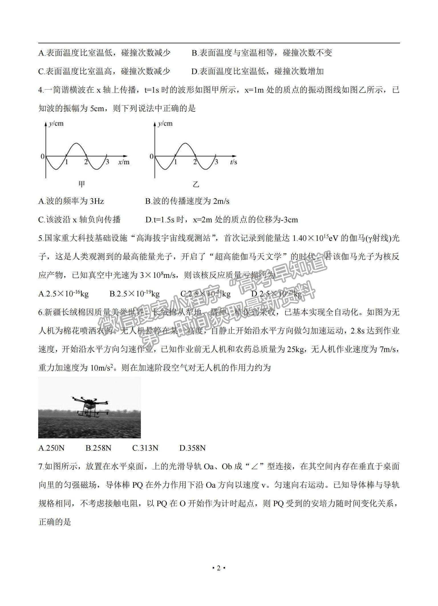 2022山東省高三上學期開學摸底聯(lián)考物理試題及參考答案