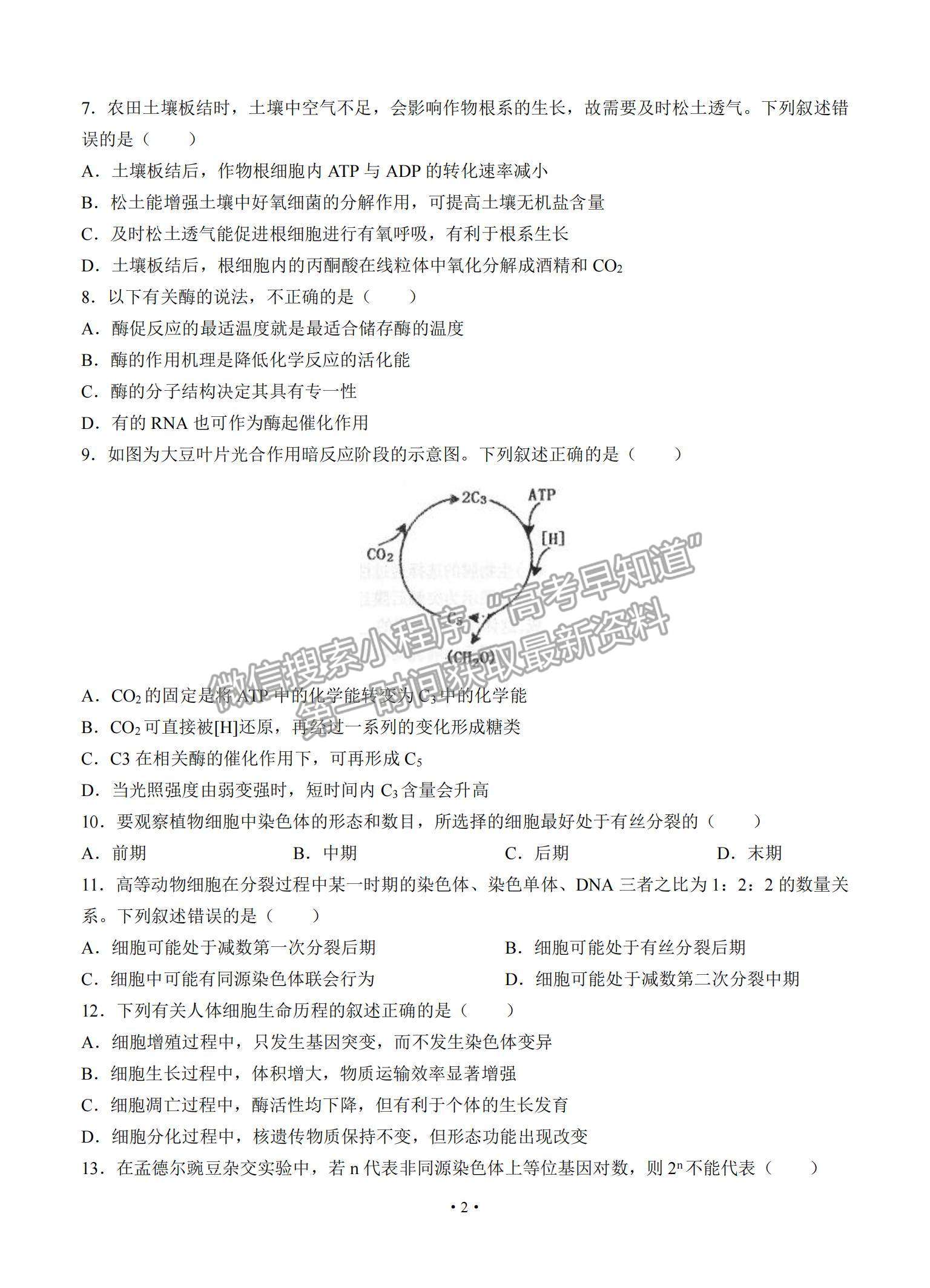 2022江西省南昌市高三上學期摸底考試生物試題及參考答案