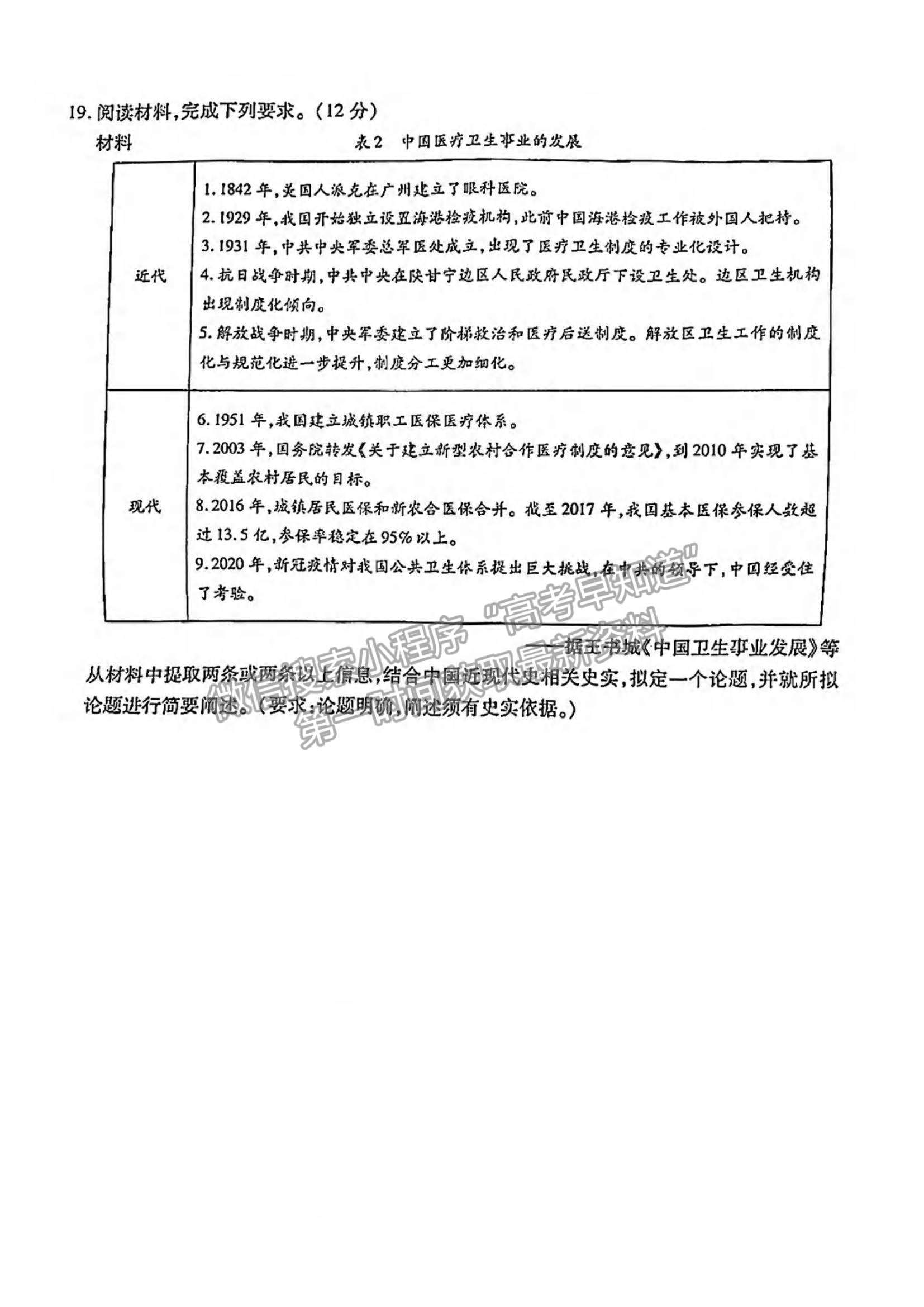 2022廣東省茂名市五校聯(lián)盟高三上學(xué)期第一次聯(lián)考（10月）歷史試題及參考答案