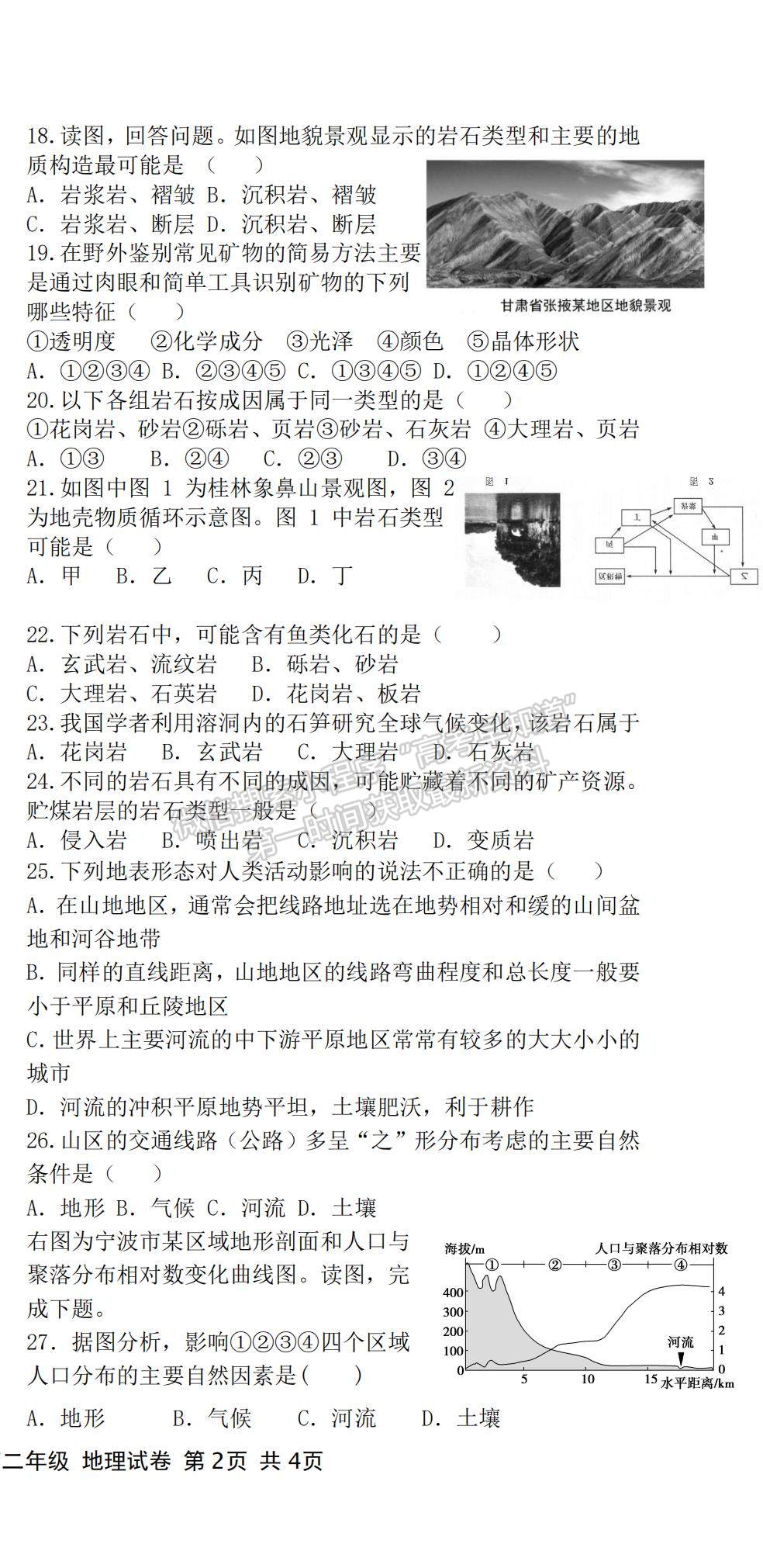 2022云南省羅平縣二中高二上學(xué)期第三次周練地理試題及參考答案