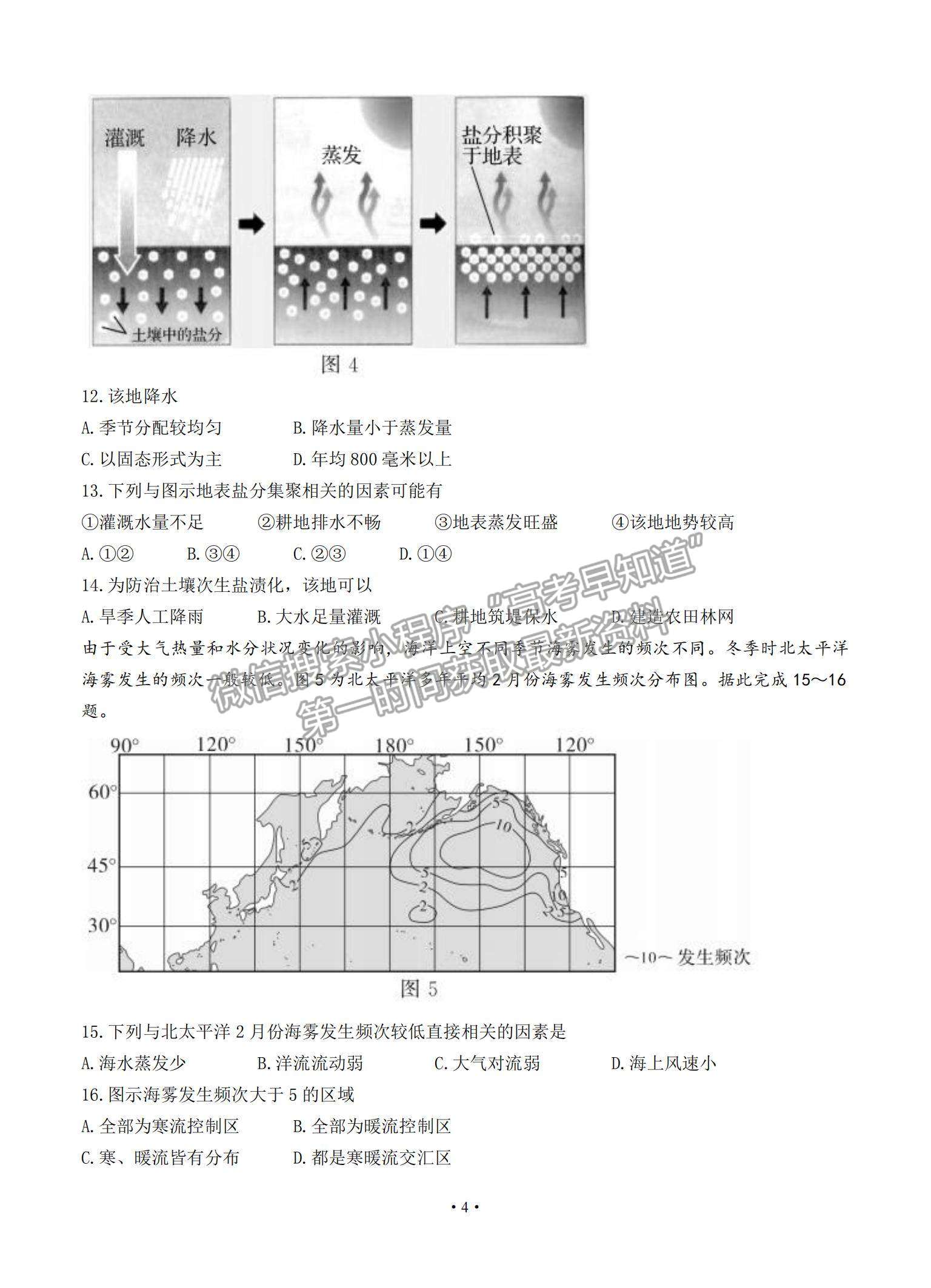 2022全國(guó)高三上學(xué)期9月第一次學(xué)業(yè)質(zhì)量聯(lián)合檢測(cè)地理試題及參考答案