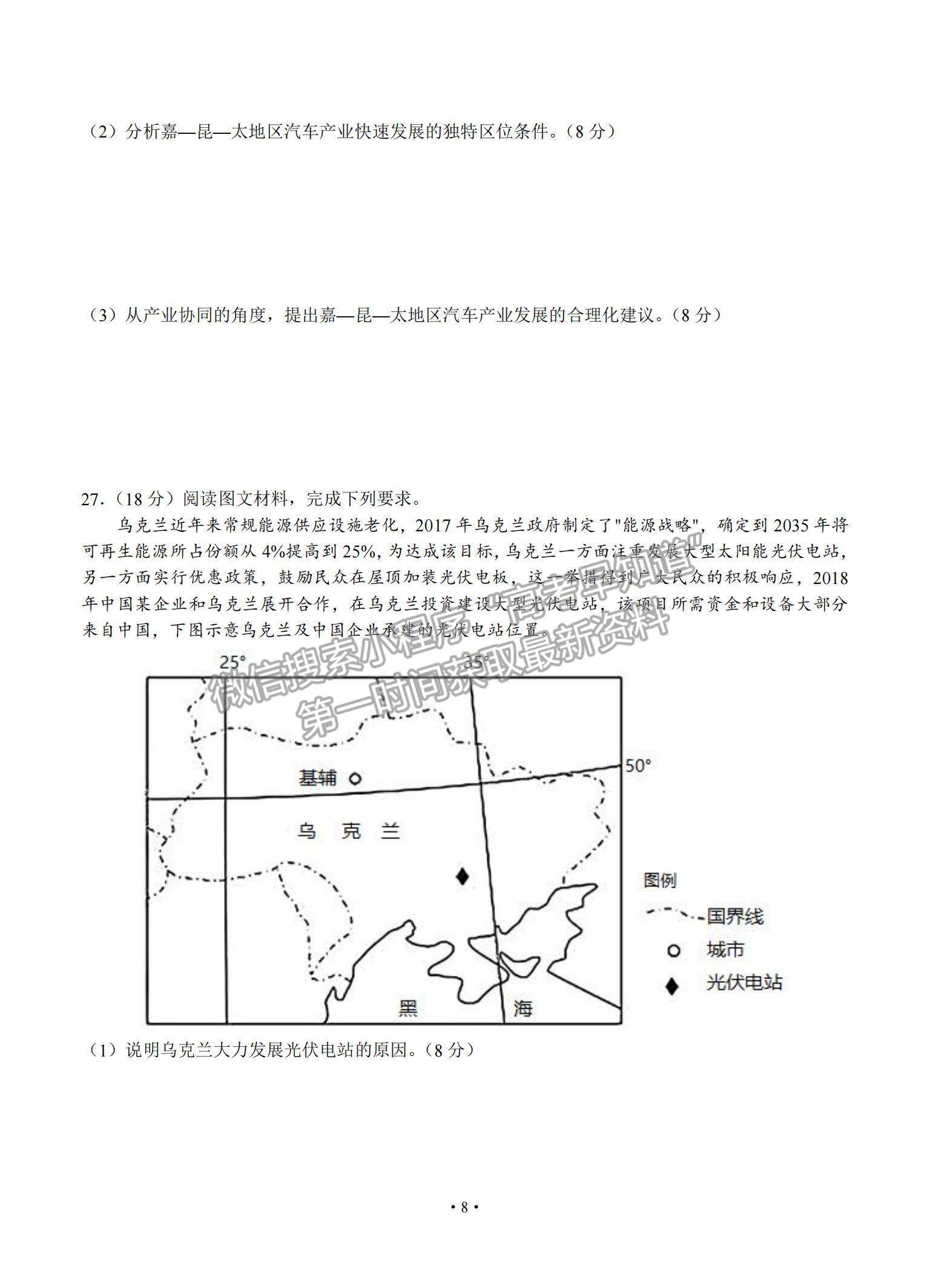 2022南京市金陵中學(xué)高三上學(xué)期8月學(xué)情檢測考前熱身卷地理試題及參考答案