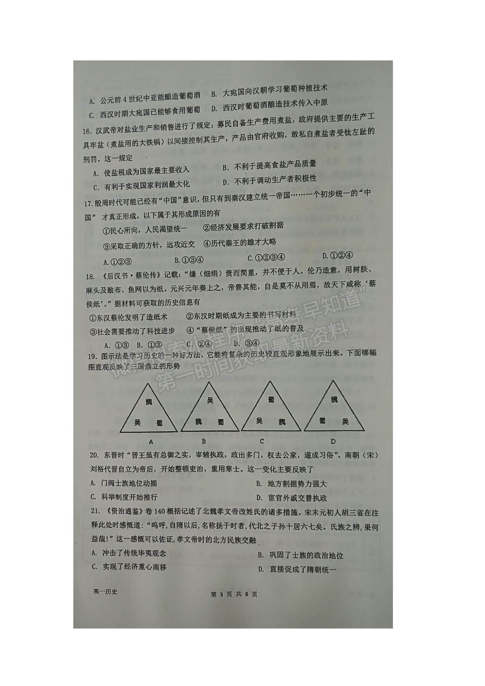 2022江蘇省海安市實驗中學(xué)高一上學(xué)期第一次月考?xì)v史試題及參考答案