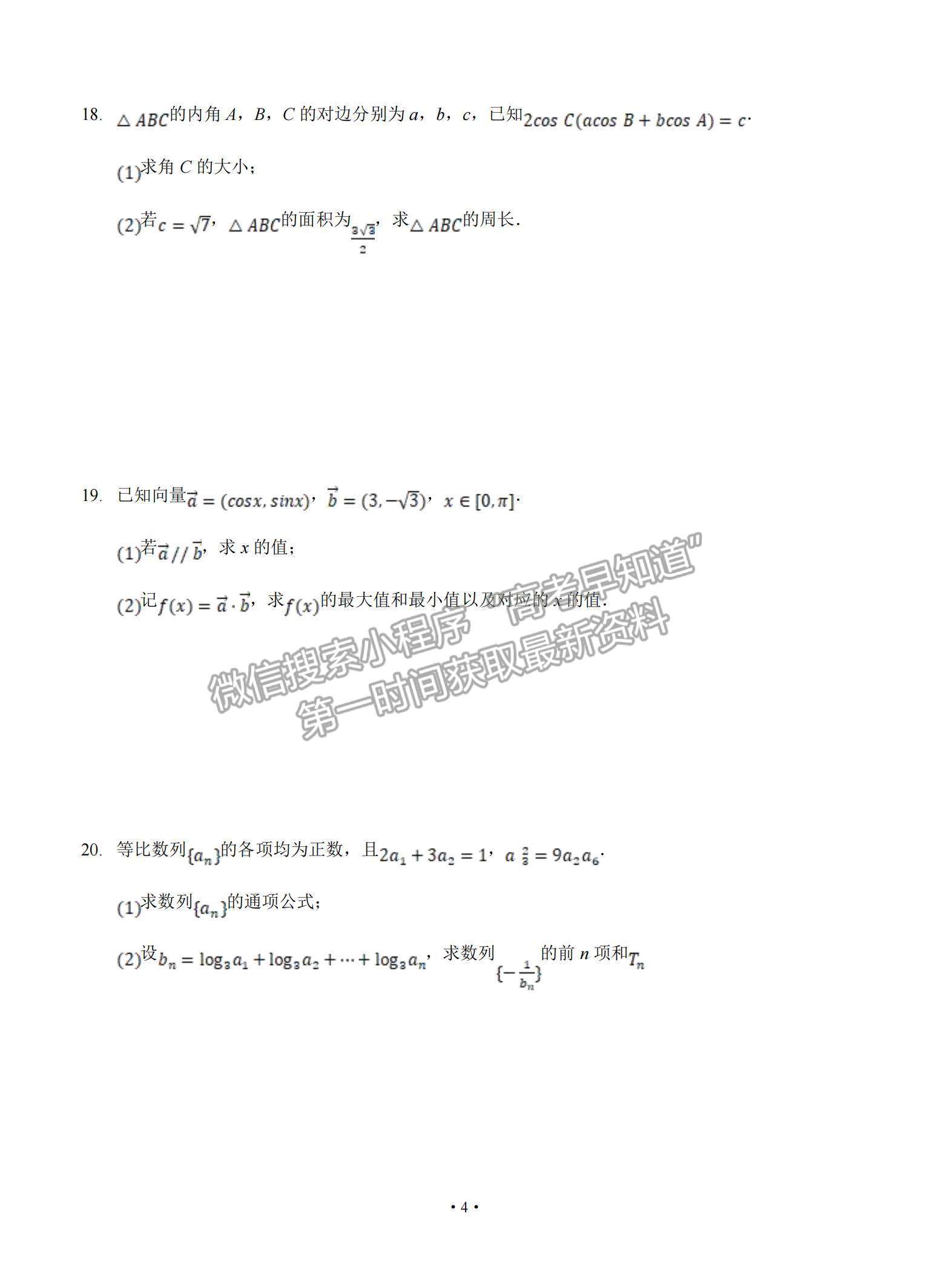 2022安徽省安慶市示范高中高三上學(xué)期8月月考數(shù)學(xué)試題及參考答案