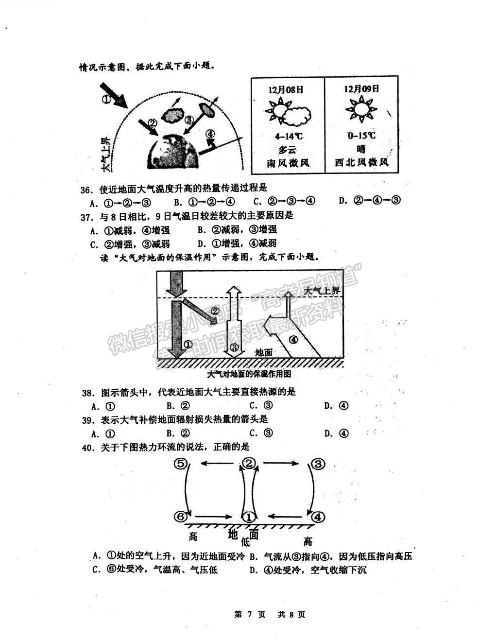 2022江蘇省淮安市洪澤中學(xué)、金湖中學(xué)等六校高一上學(xué)期第一次月考地理試題及參考答案