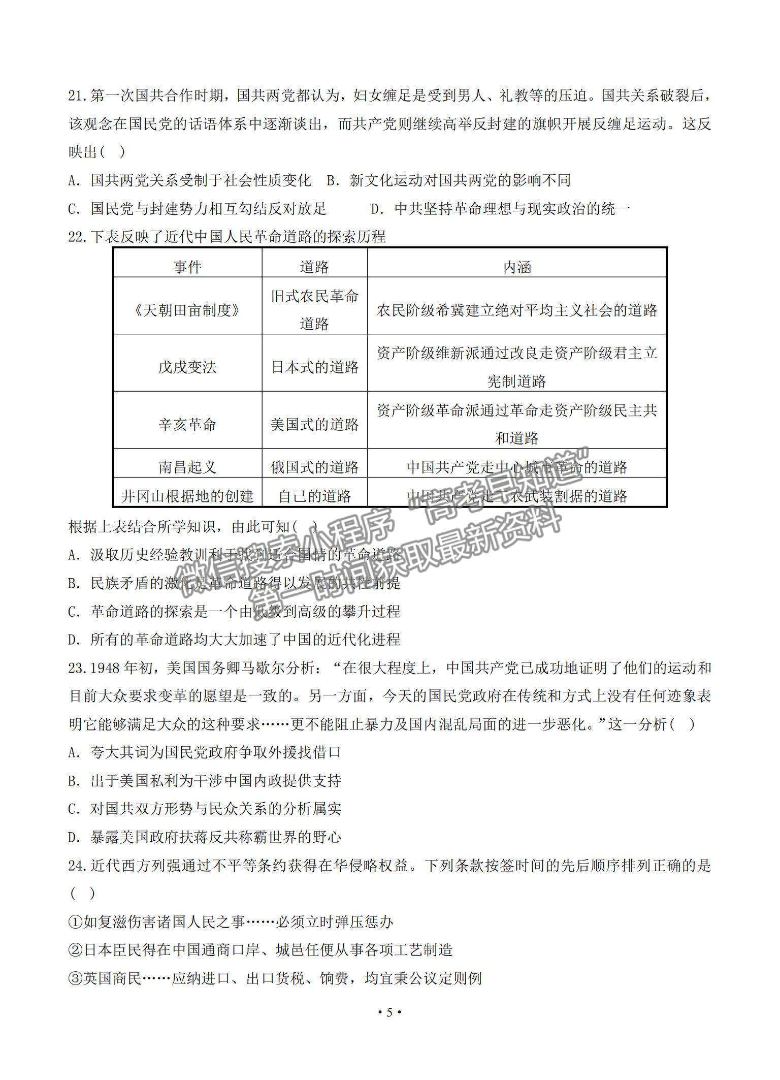 2022甘肅省天水一中高三上學(xué)期8月第一次考試歷史試題及參考答案