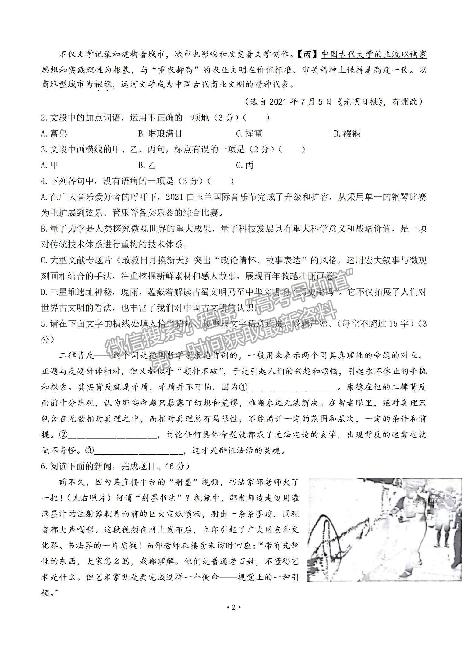 2022浙江省“山水聯(lián)盟”高三上學(xué)期開學(xué)聯(lián)考語(yǔ)文試題及參考答案