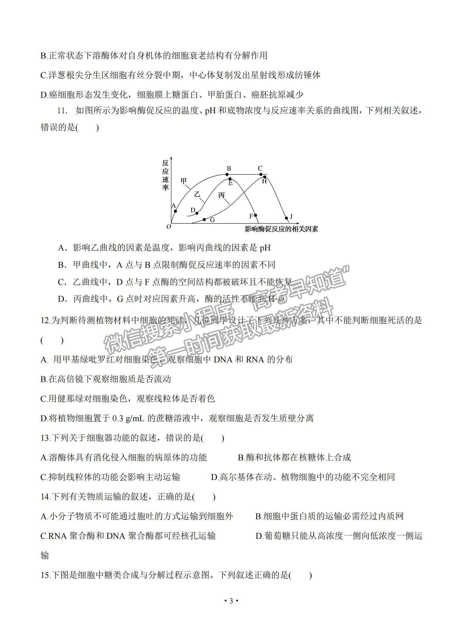 2021福建省連城縣一中高三上學(xué)期月考（一）生物試題及參考答案