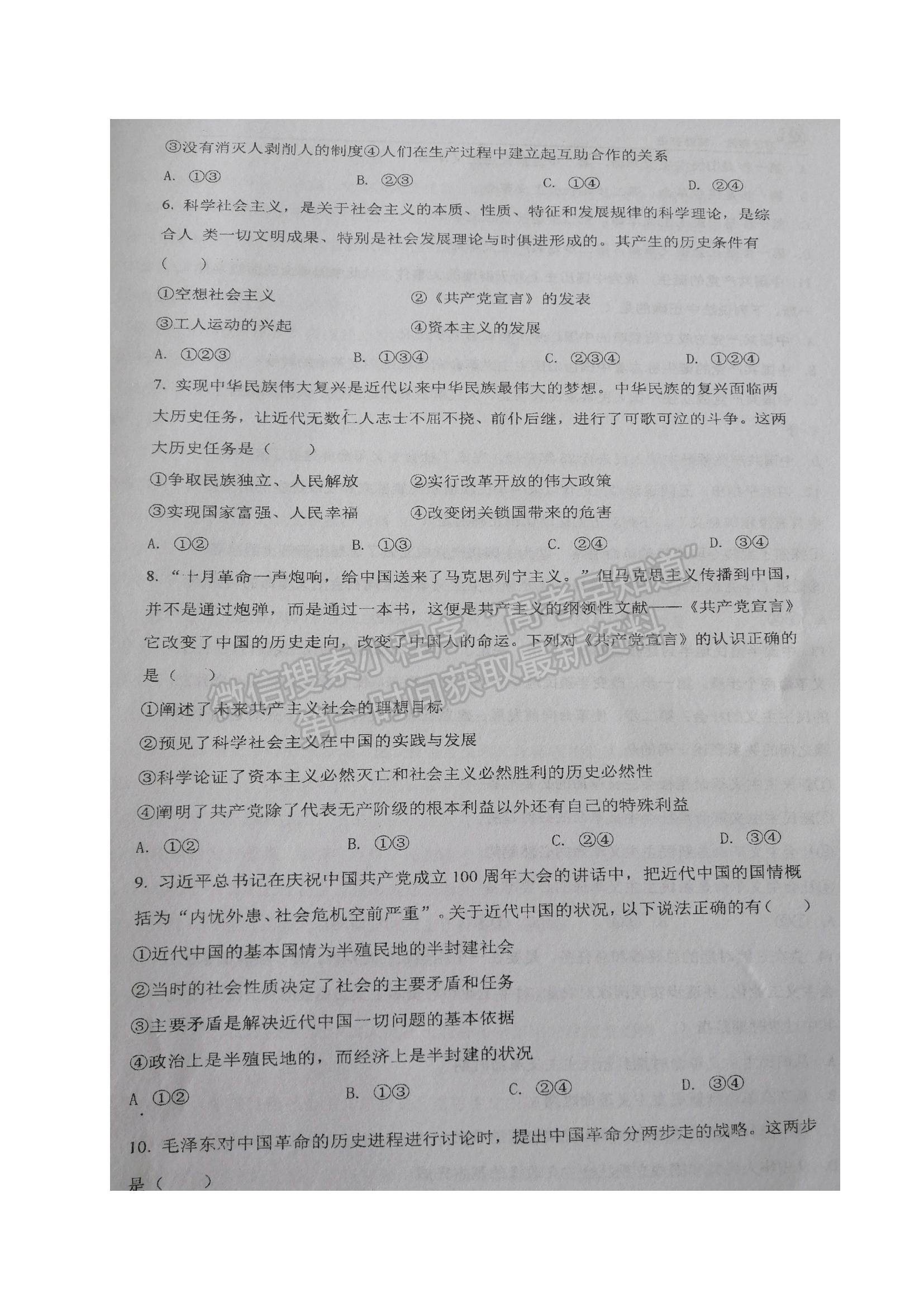 2022江蘇省鹽城市伍佑中學(xué)高一上學(xué)期學(xué)情調(diào)研（一）政治試題及參考答案