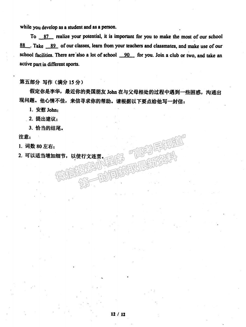 2022江蘇省淮安市洪澤中學(xué)、金湖中學(xué)等六校高一上學(xué)期第一次月考英語試題及參考答案